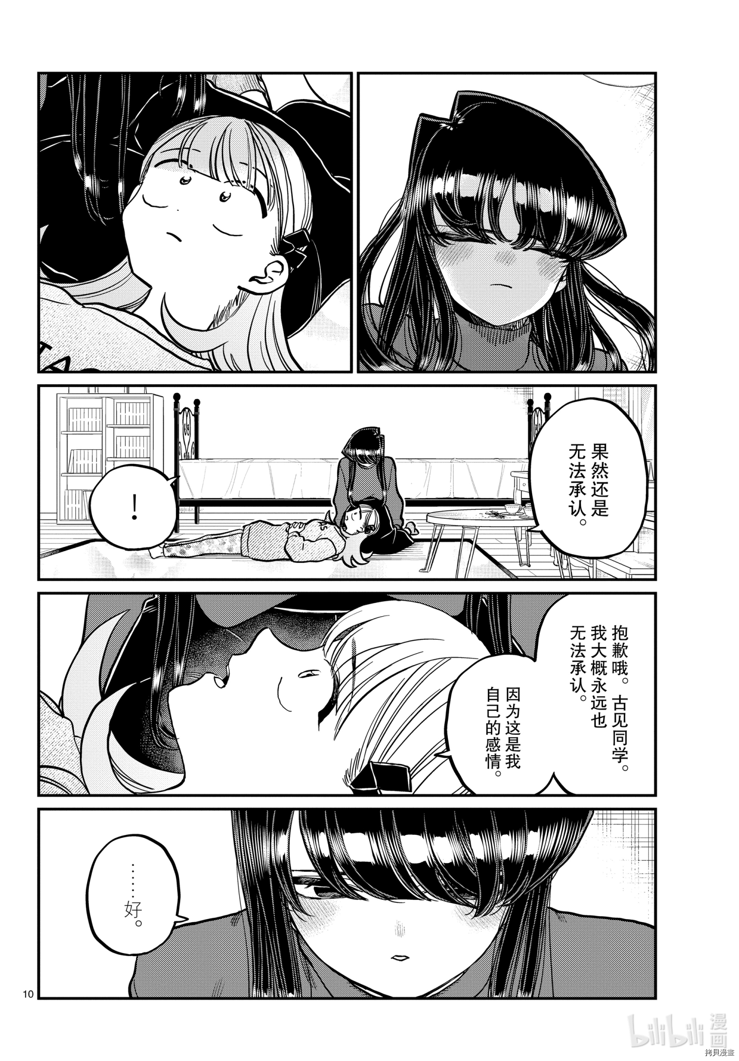 古见同学有交流障碍症[拷贝漫画]韩漫全集-第312話无删减无遮挡章节图片 
