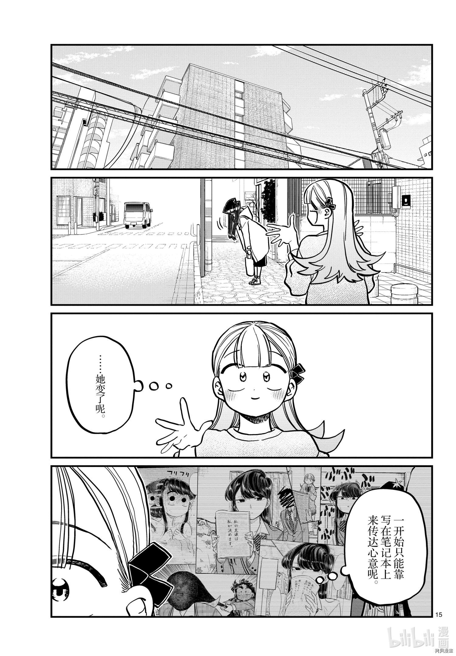 古见同学有交流障碍症[拷贝漫画]韩漫全集-第312話无删减无遮挡章节图片 