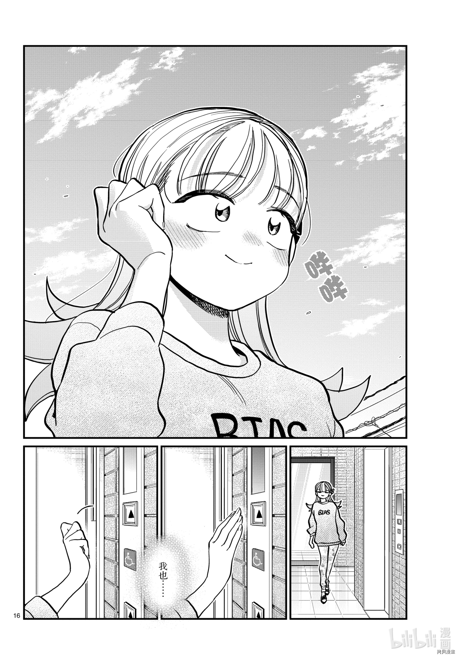 古见同学有交流障碍症[拷贝漫画]韩漫全集-第312話无删减无遮挡章节图片 