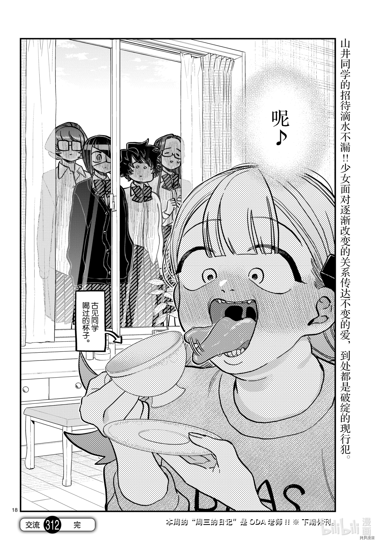 古见同学有交流障碍症[拷贝漫画]韩漫全集-第312話无删减无遮挡章节图片 