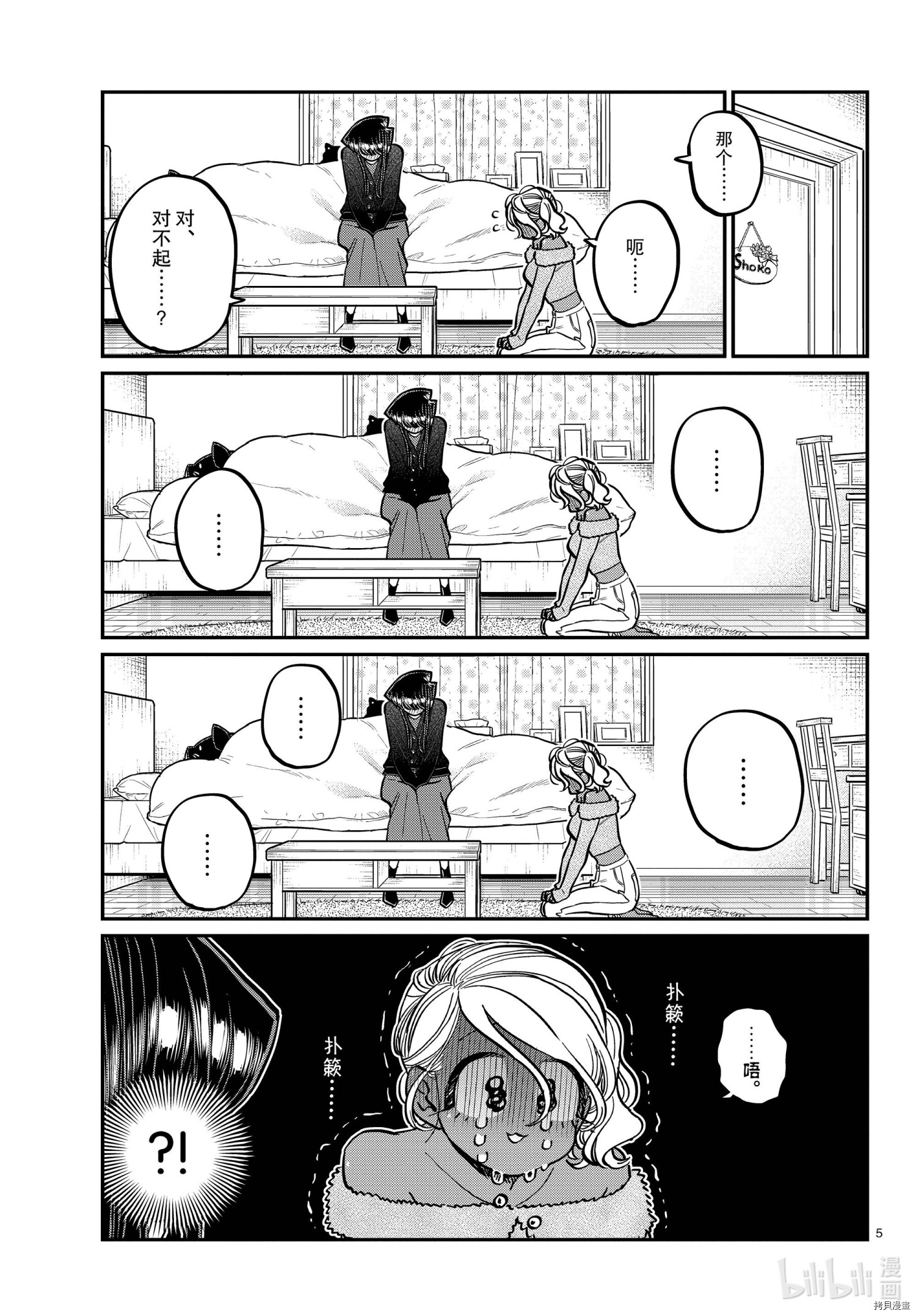 古见同学有交流障碍症[拷贝漫画]韩漫全集-第313話无删减无遮挡章节图片 