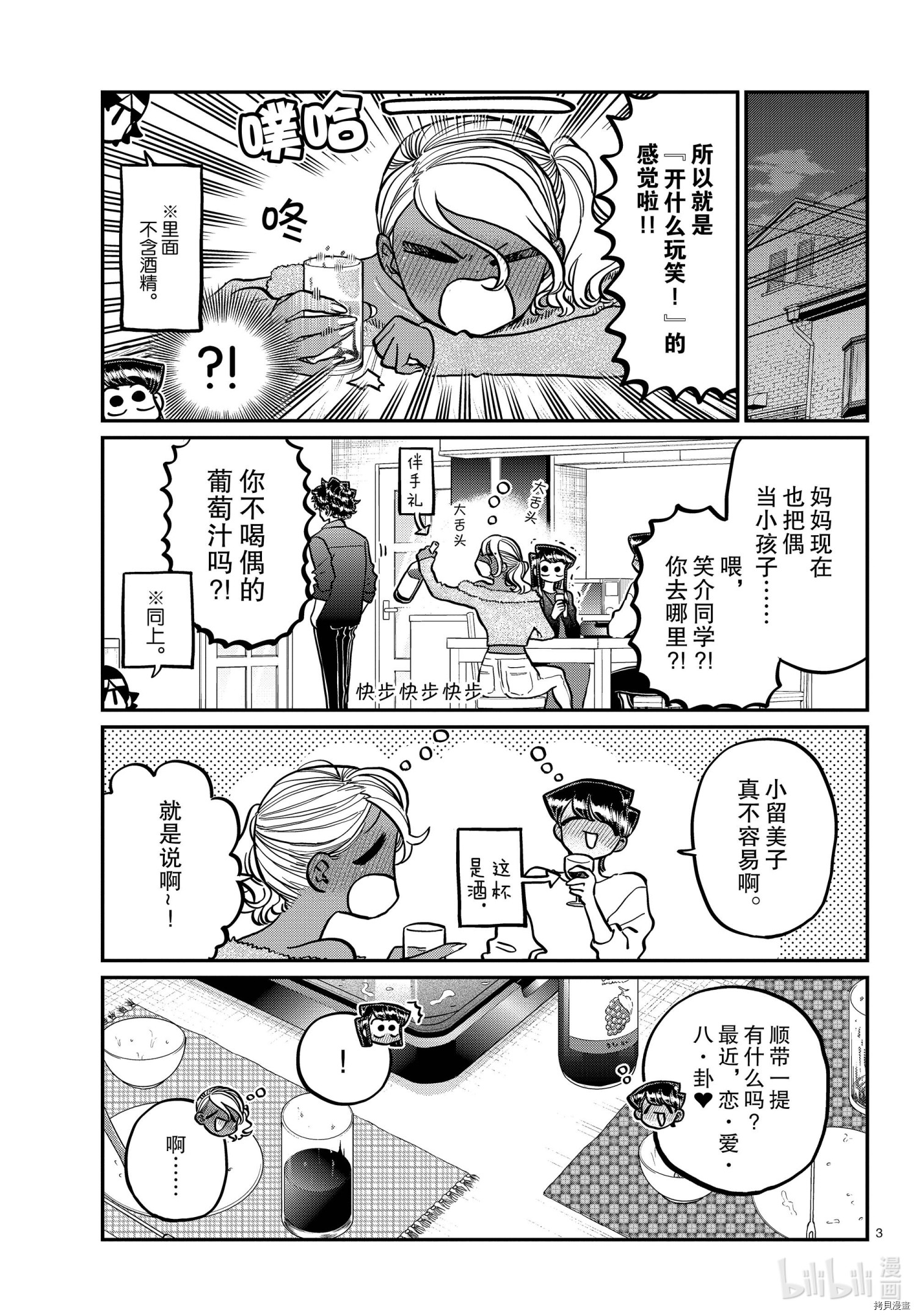 古见同学有交流障碍症[拷贝漫画]韩漫全集-第313話无删减无遮挡章节图片 
