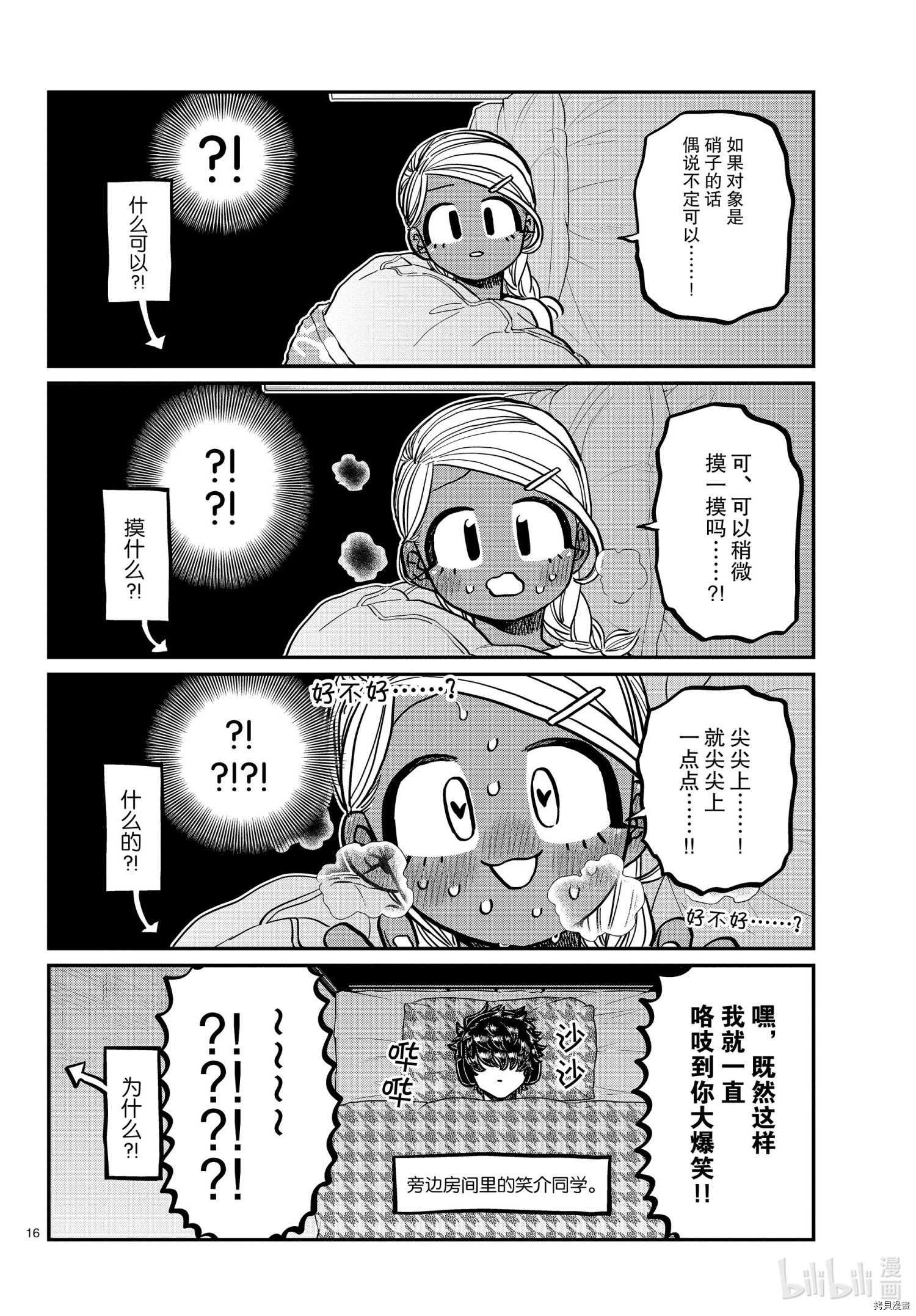 古见同学有交流障碍症[拷贝漫画]韩漫全集-第313話无删减无遮挡章节图片 