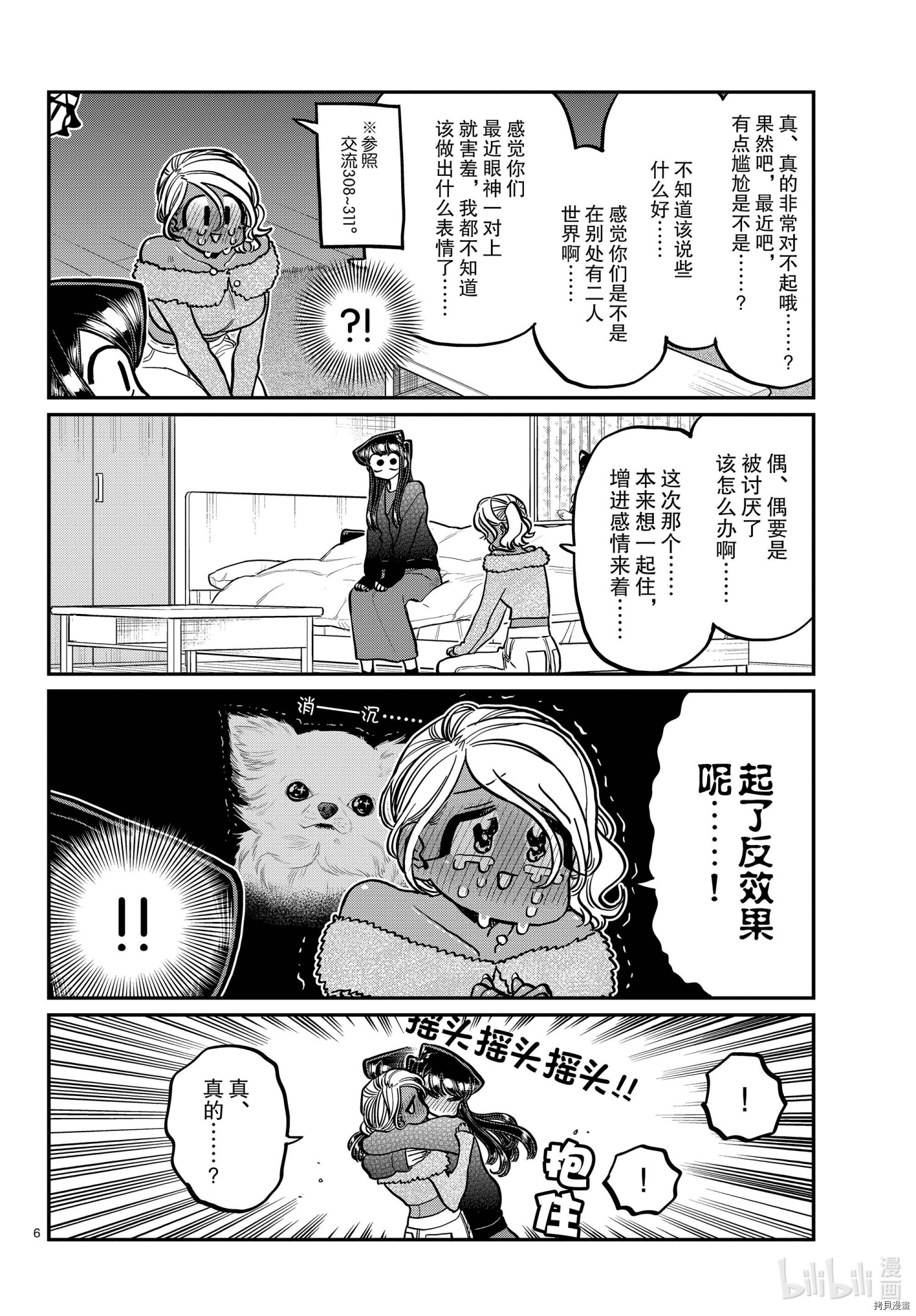 古见同学有交流障碍症[拷贝漫画]韩漫全集-第313話无删减无遮挡章节图片 