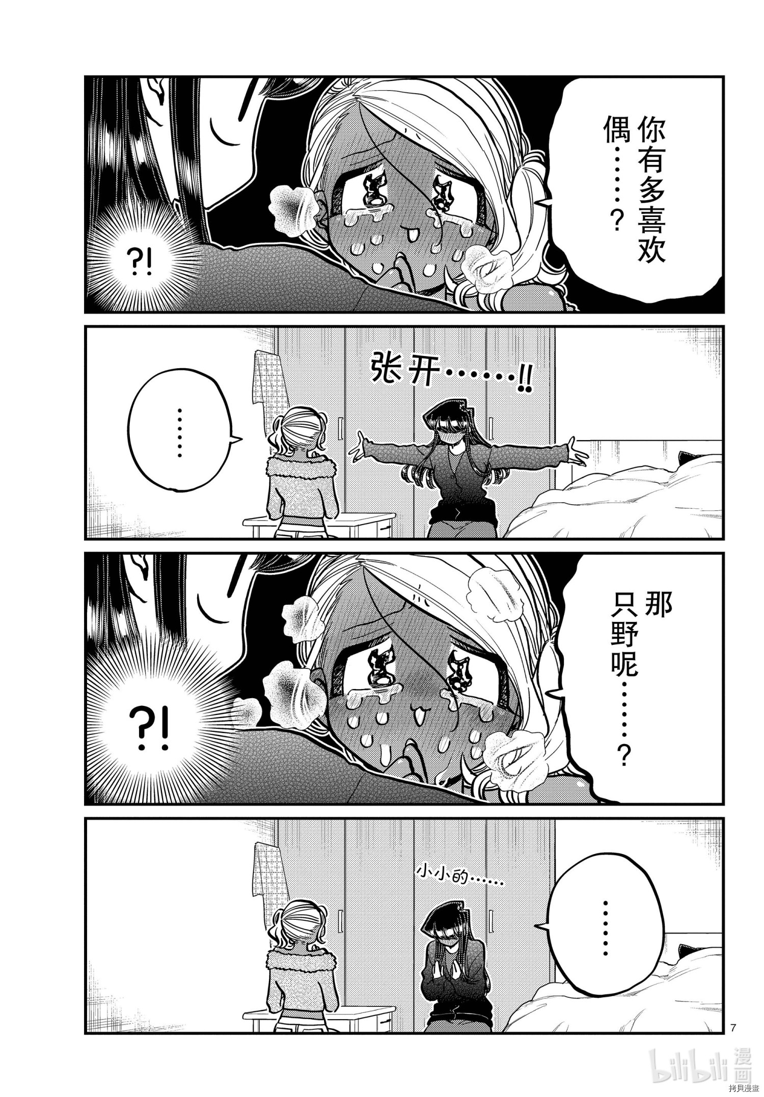 古见同学有交流障碍症[拷贝漫画]韩漫全集-第313話无删减无遮挡章节图片 
