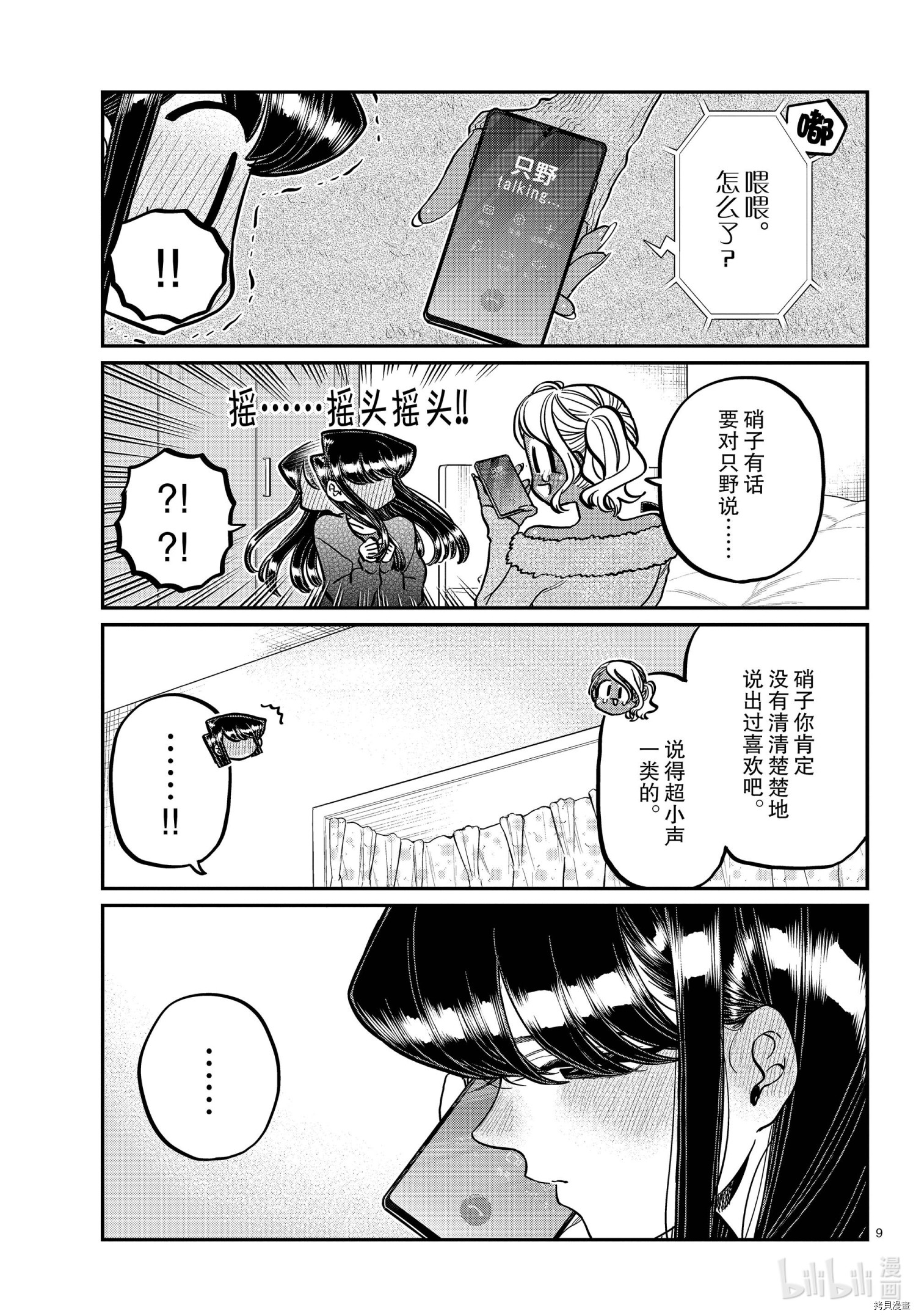 古见同学有交流障碍症[拷贝漫画]韩漫全集-第313話无删减无遮挡章节图片 