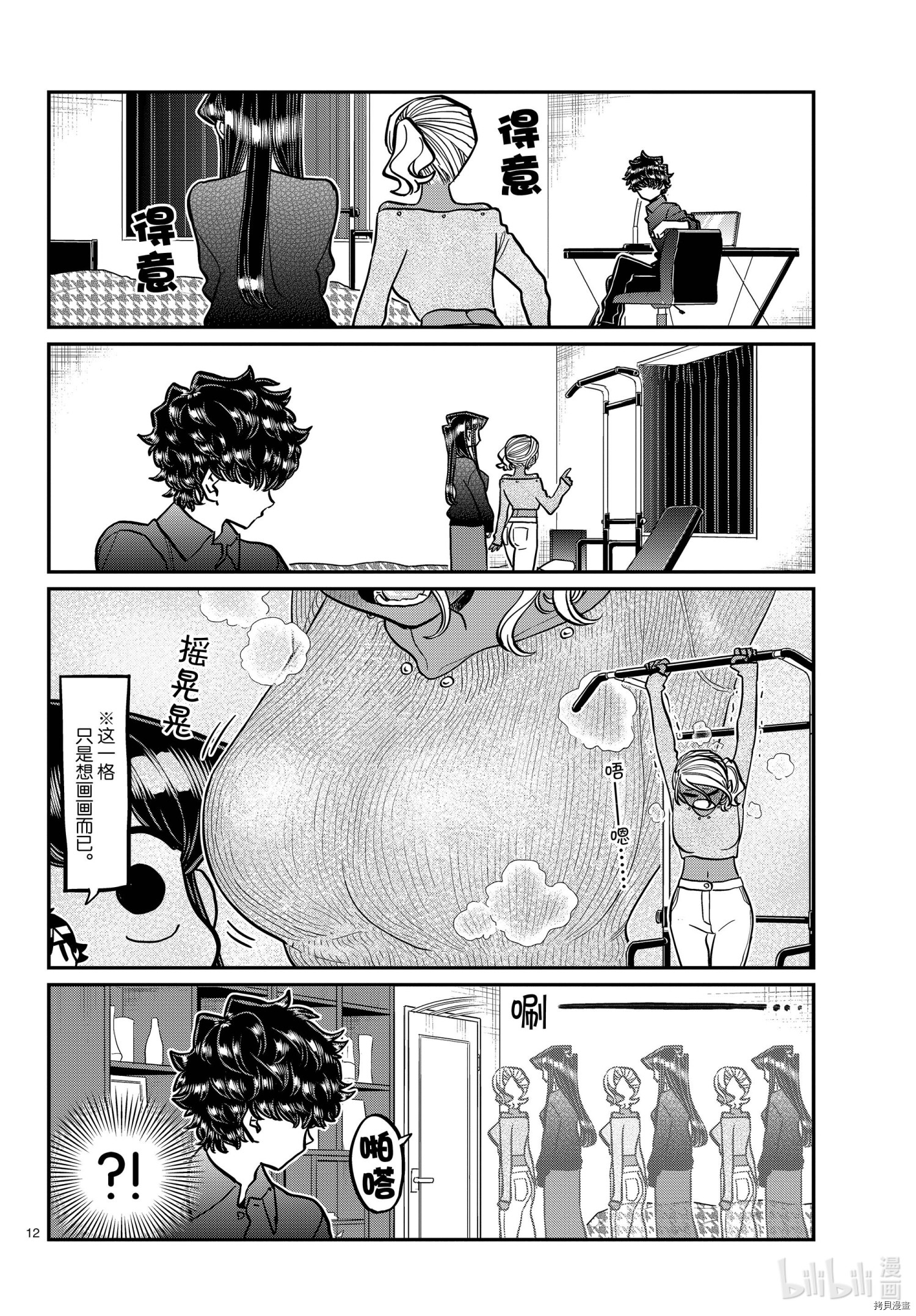 古见同学有交流障碍症[拷贝漫画]韩漫全集-第313話无删减无遮挡章节图片 
