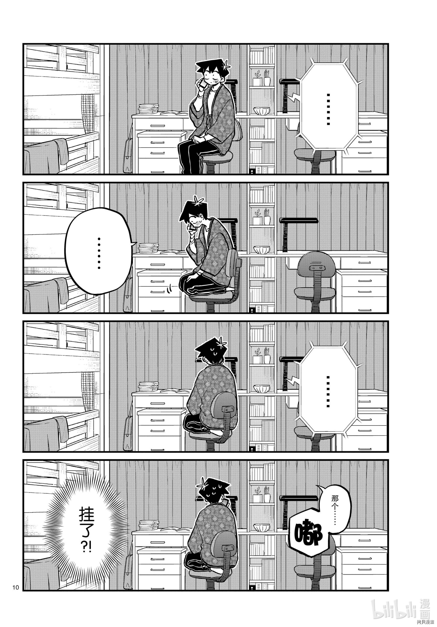 古见同学有交流障碍症[拷贝漫画]韩漫全集-第313話无删减无遮挡章节图片 
