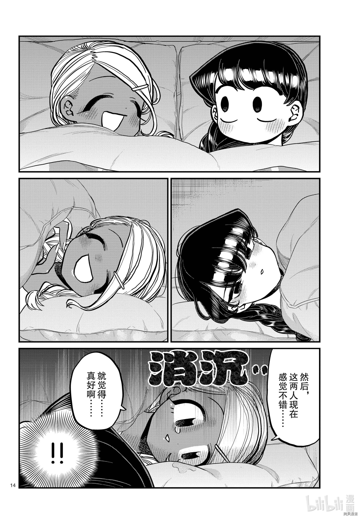古见同学有交流障碍症[拷贝漫画]韩漫全集-第313話无删减无遮挡章节图片 