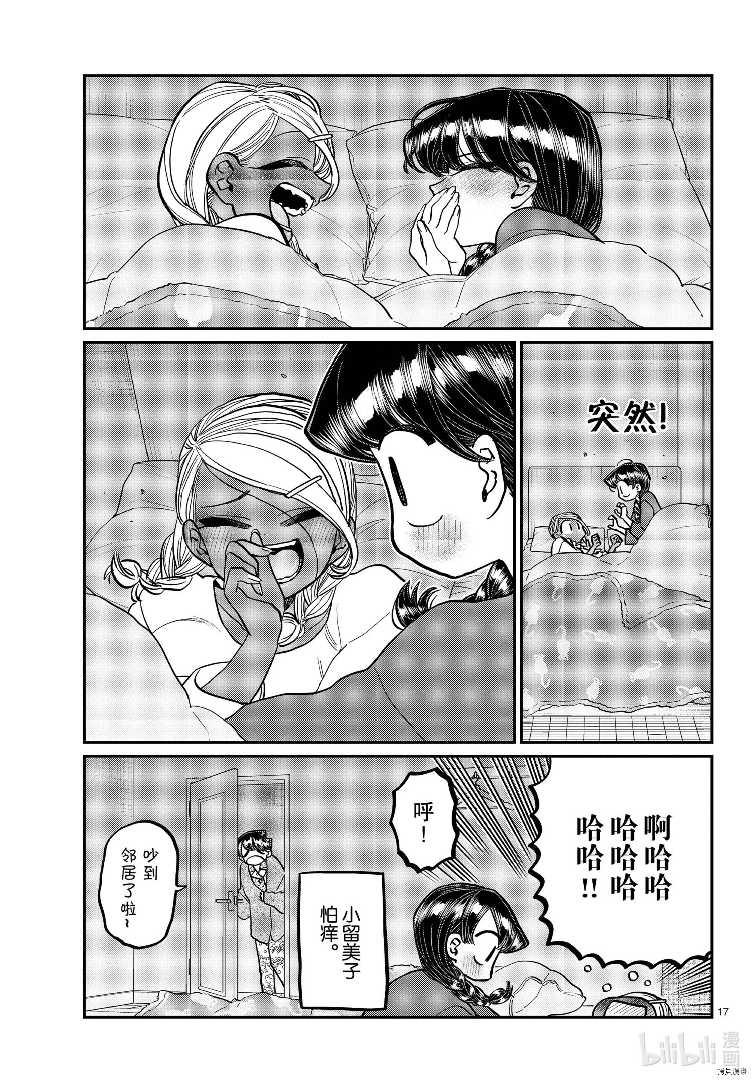 古见同学有交流障碍症[拷贝漫画]韩漫全集-第313話无删减无遮挡章节图片 
