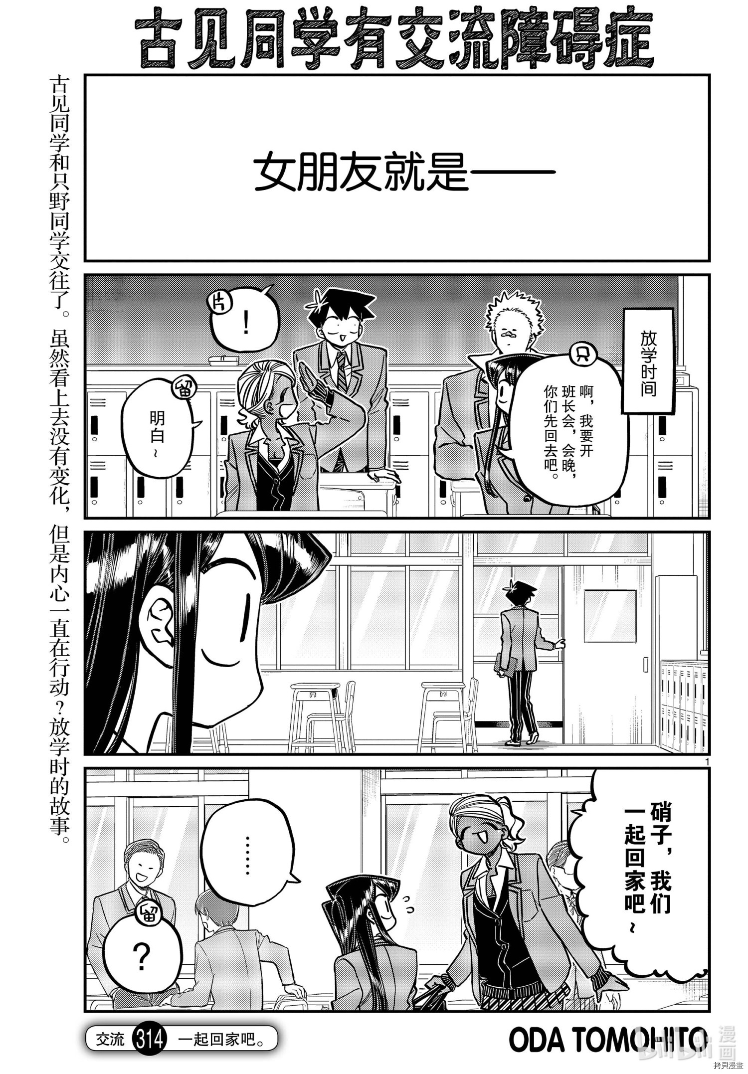 古见同学有交流障碍症[拷贝漫画]韩漫全集-第314話无删减无遮挡章节图片 