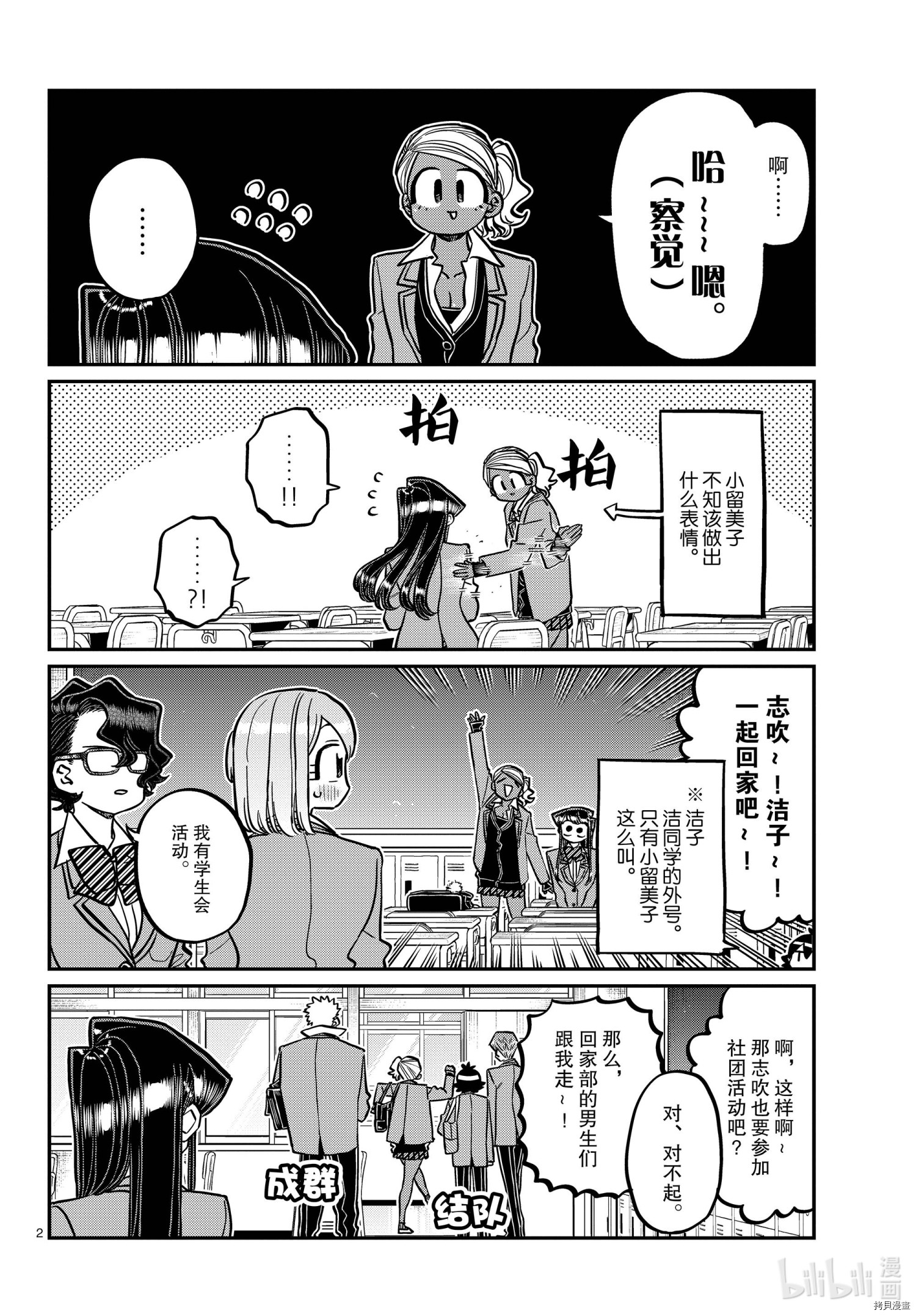 古见同学有交流障碍症[拷贝漫画]韩漫全集-第314話无删减无遮挡章节图片 