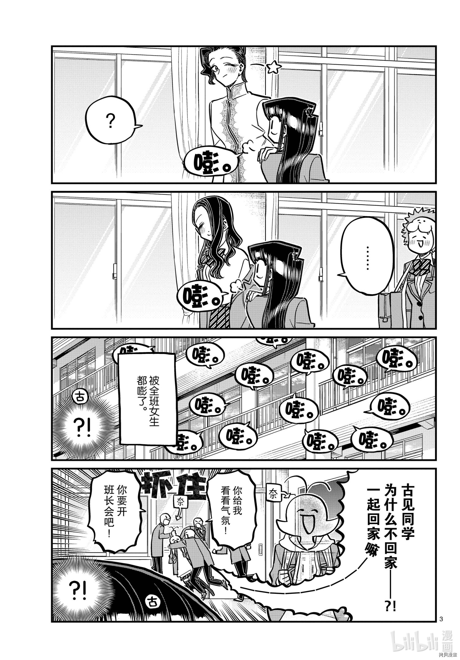 古见同学有交流障碍症[拷贝漫画]韩漫全集-第314話无删减无遮挡章节图片 