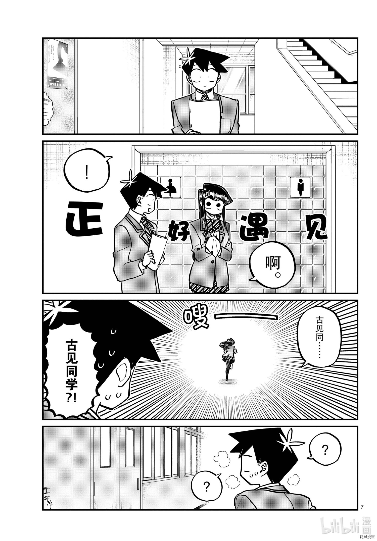 古见同学有交流障碍症[拷贝漫画]韩漫全集-第314話无删减无遮挡章节图片 