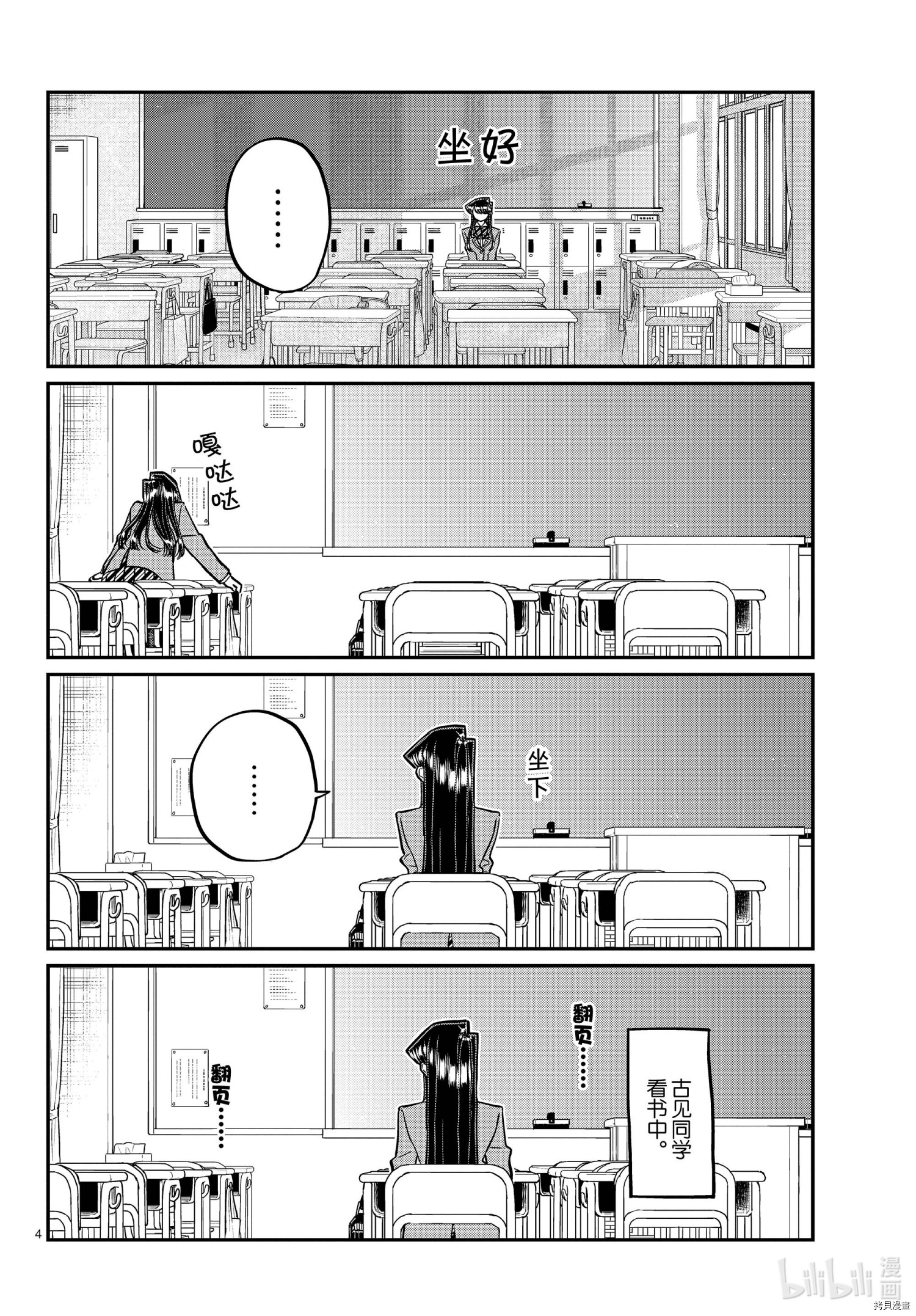 古见同学有交流障碍症[拷贝漫画]韩漫全集-第314話无删减无遮挡章节图片 