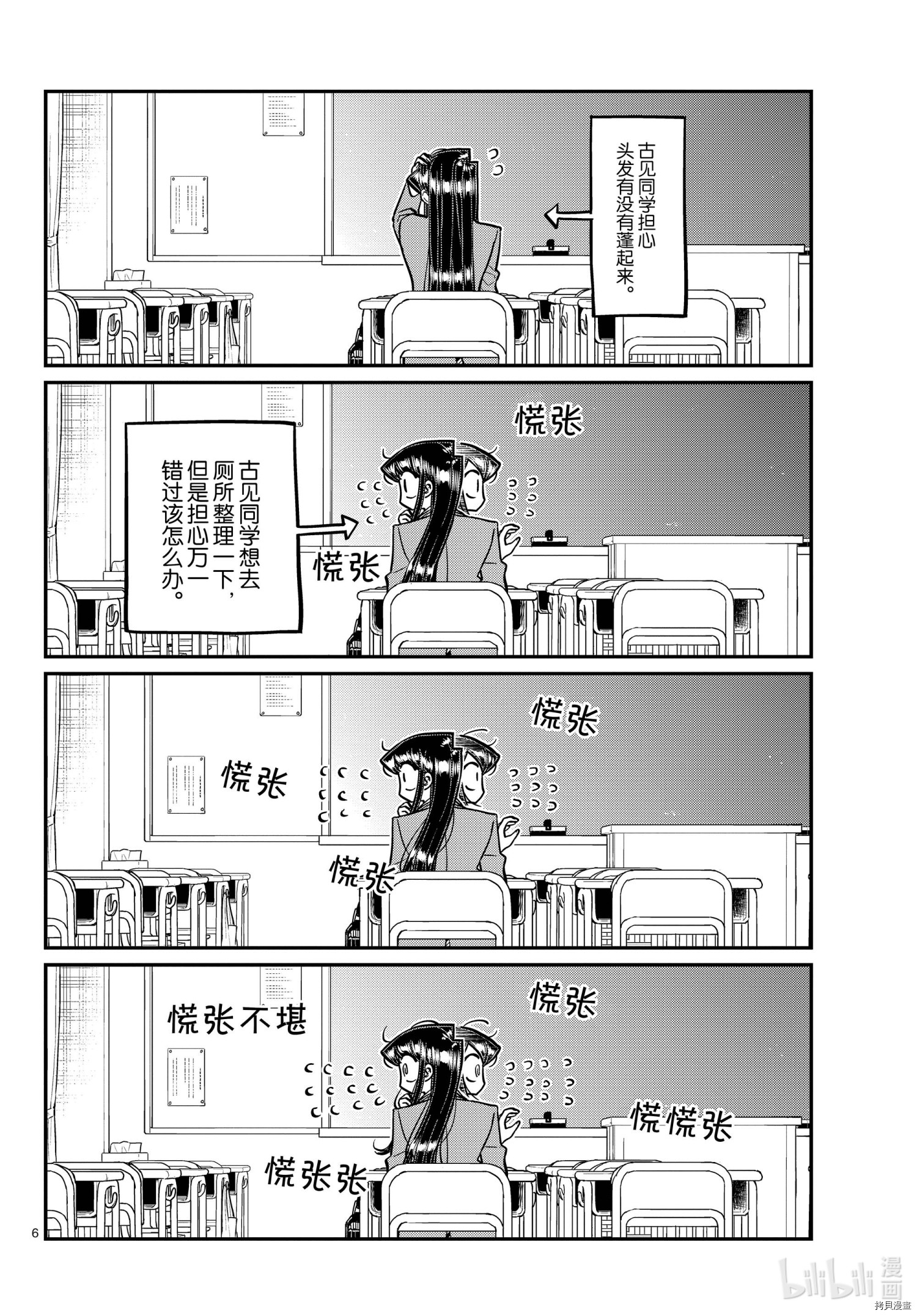 古见同学有交流障碍症[拷贝漫画]韩漫全集-第314話无删减无遮挡章节图片 