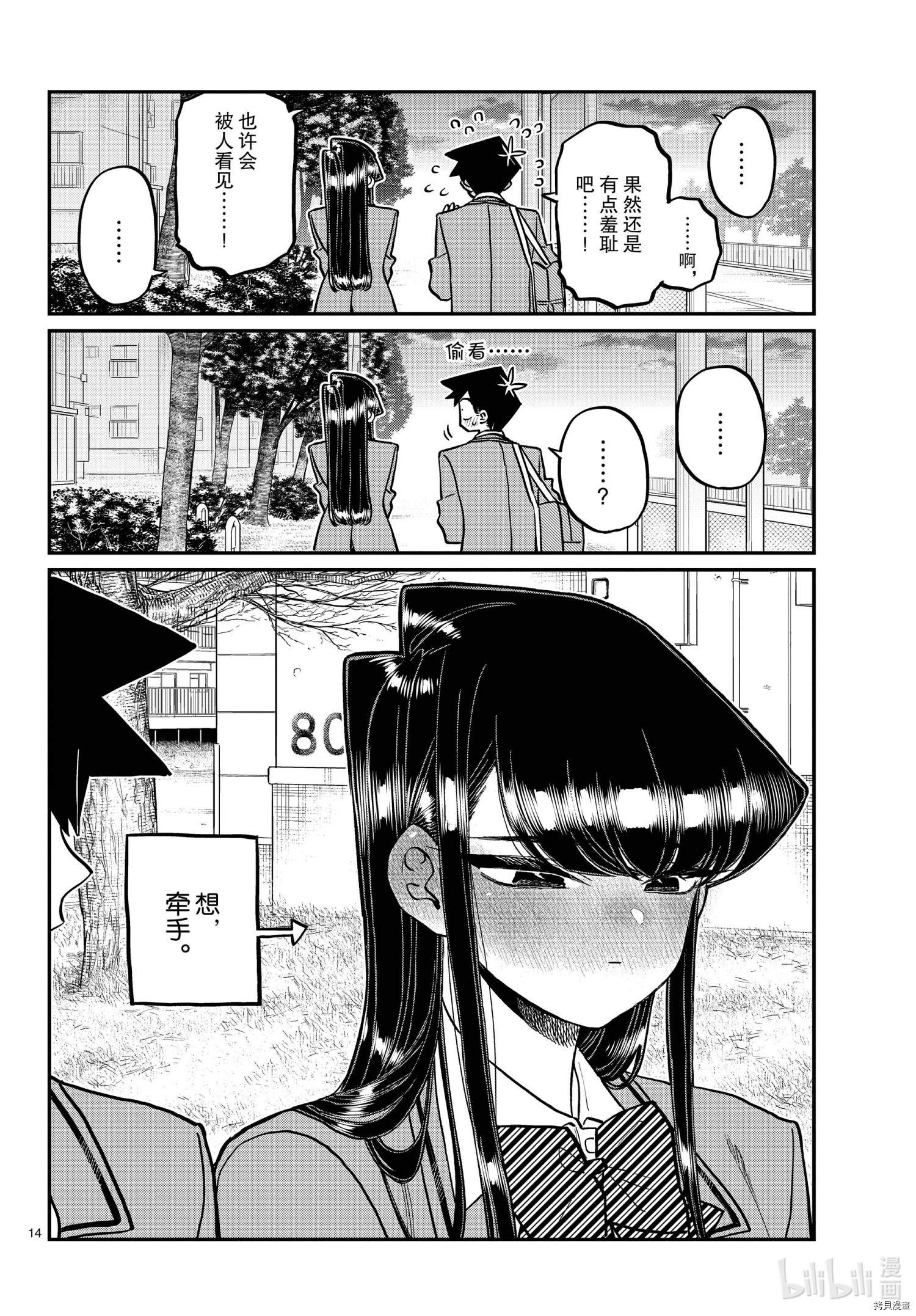 古见同学有交流障碍症[拷贝漫画]韩漫全集-第314話无删减无遮挡章节图片 
