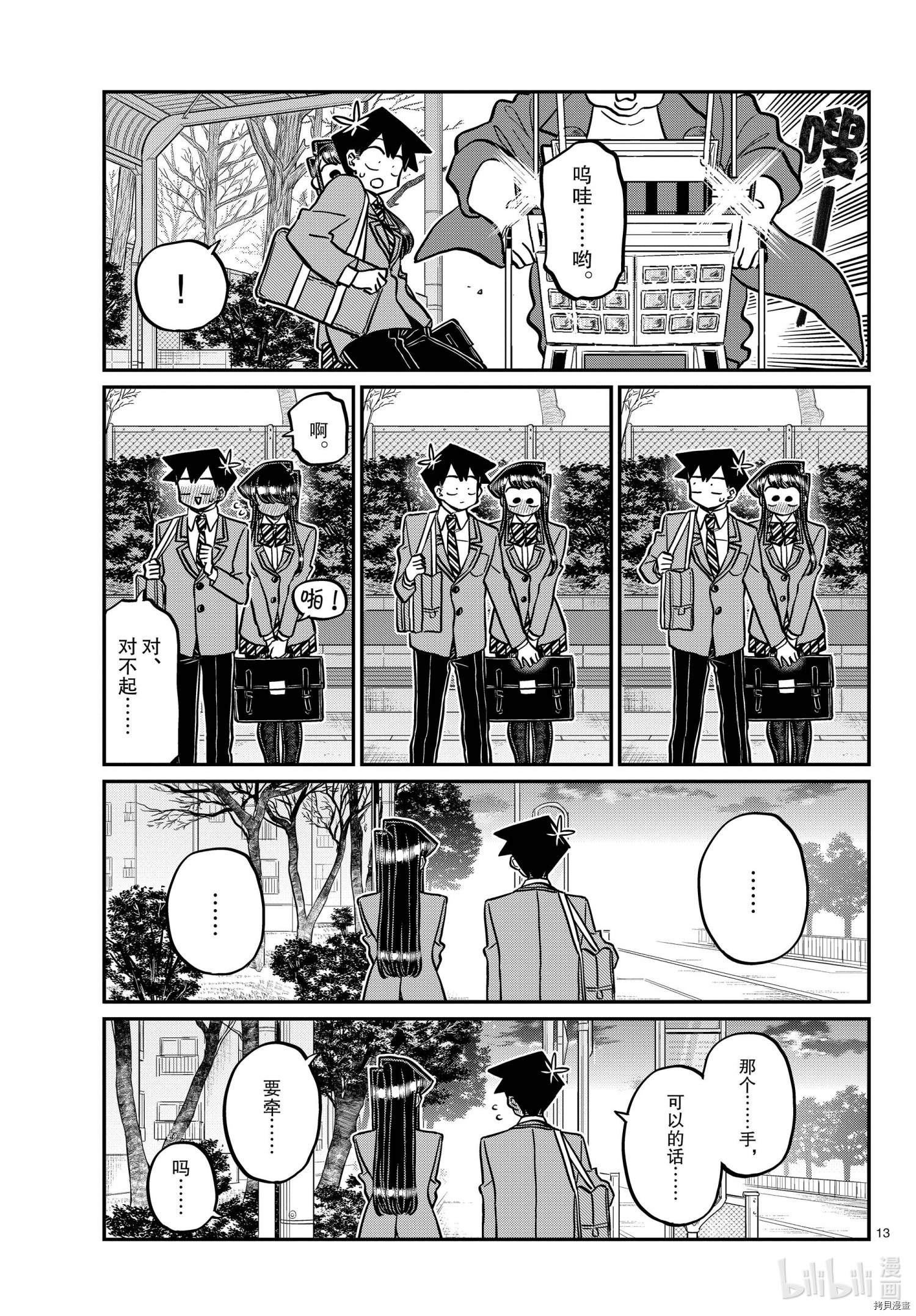 古见同学有交流障碍症[拷贝漫画]韩漫全集-第314話无删减无遮挡章节图片 