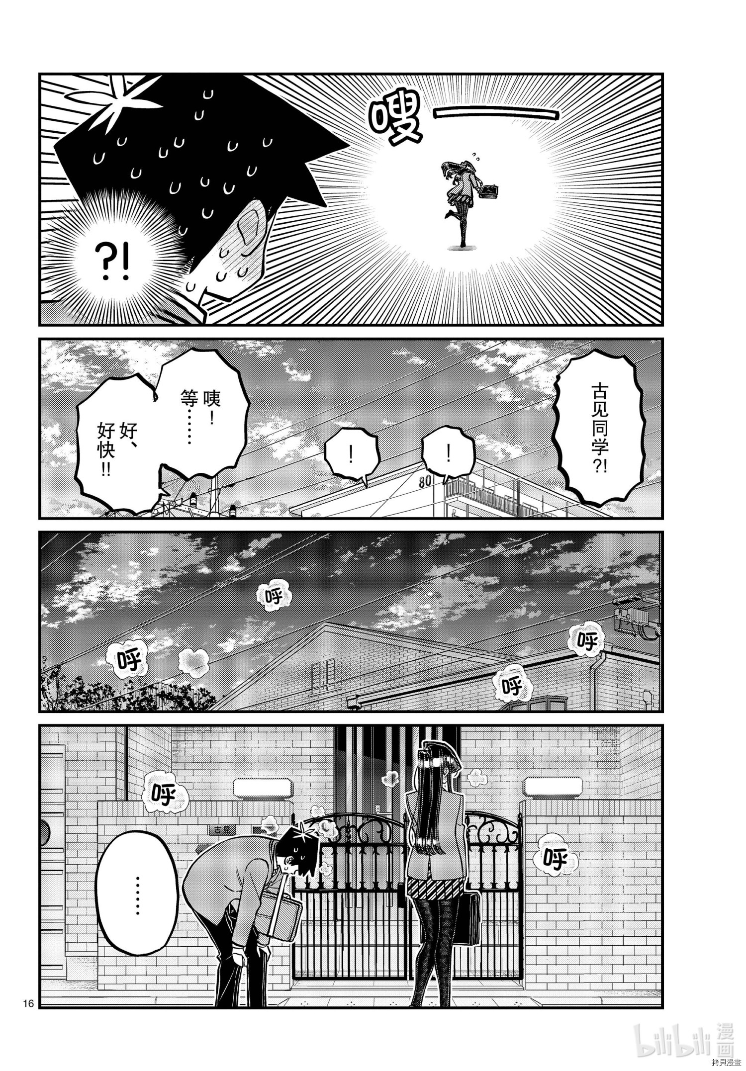 古见同学有交流障碍症[拷贝漫画]韩漫全集-第314話无删减无遮挡章节图片 
