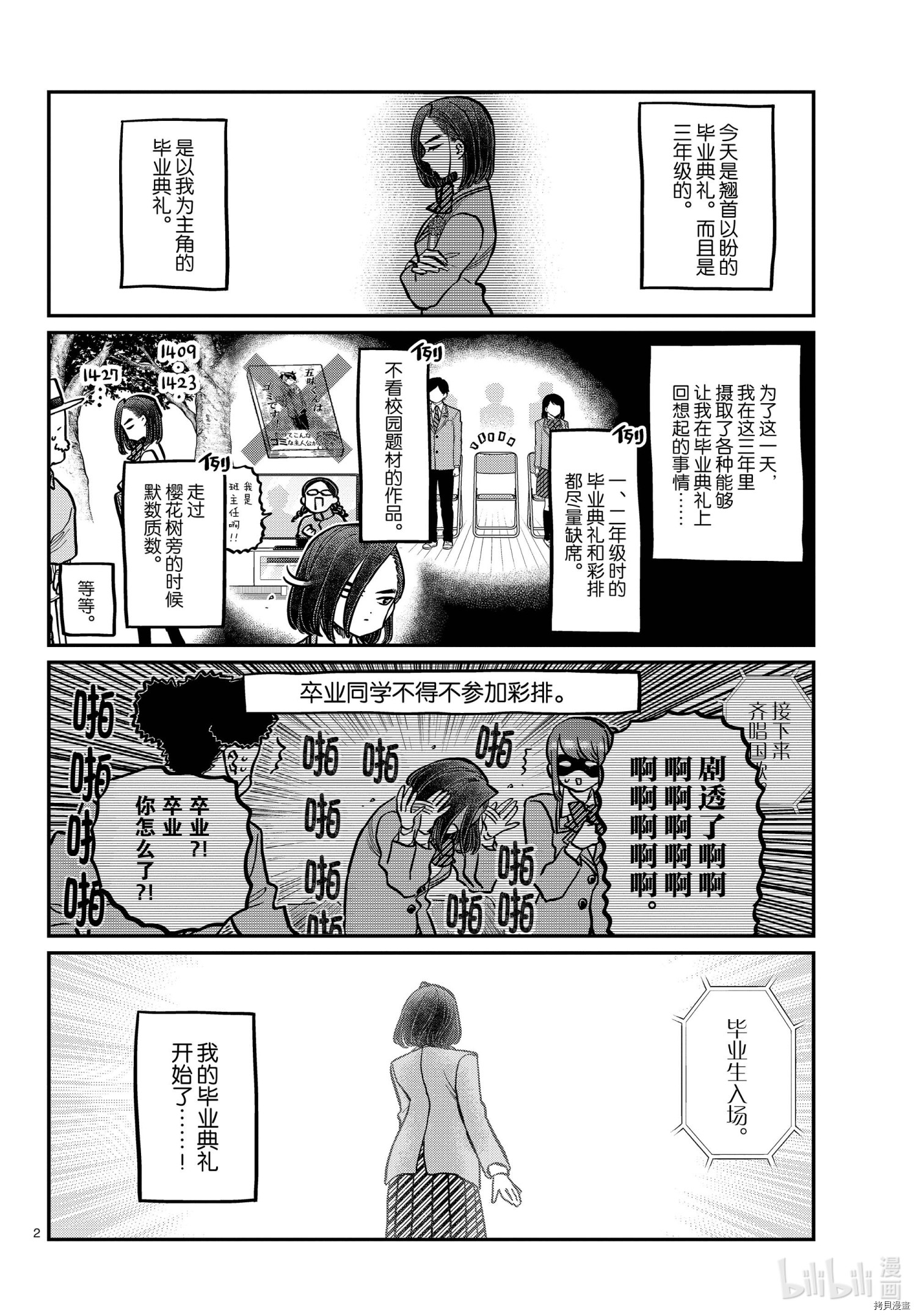 古见同学有交流障碍症[拷贝漫画]韩漫全集-第315話无删减无遮挡章节图片 