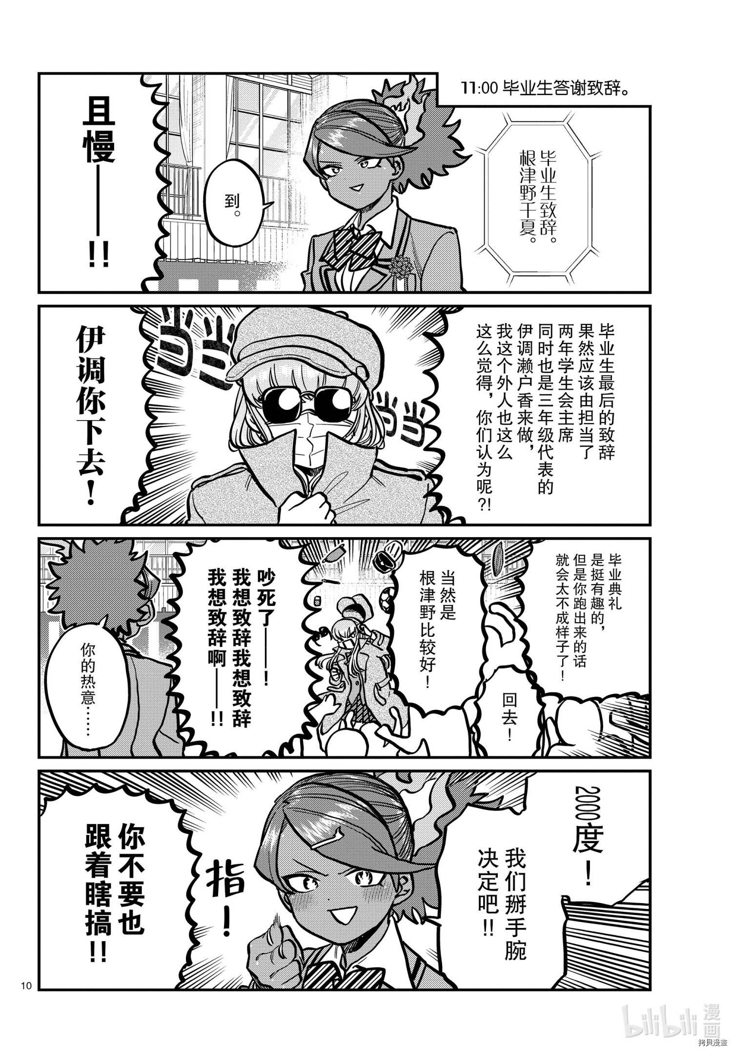 古见同学有交流障碍症[拷贝漫画]韩漫全集-第315話无删减无遮挡章节图片 