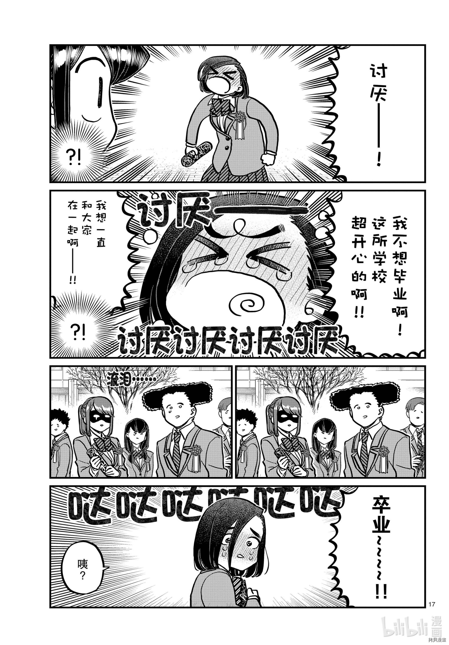 古见同学有交流障碍症[拷贝漫画]韩漫全集-第315話无删减无遮挡章节图片 