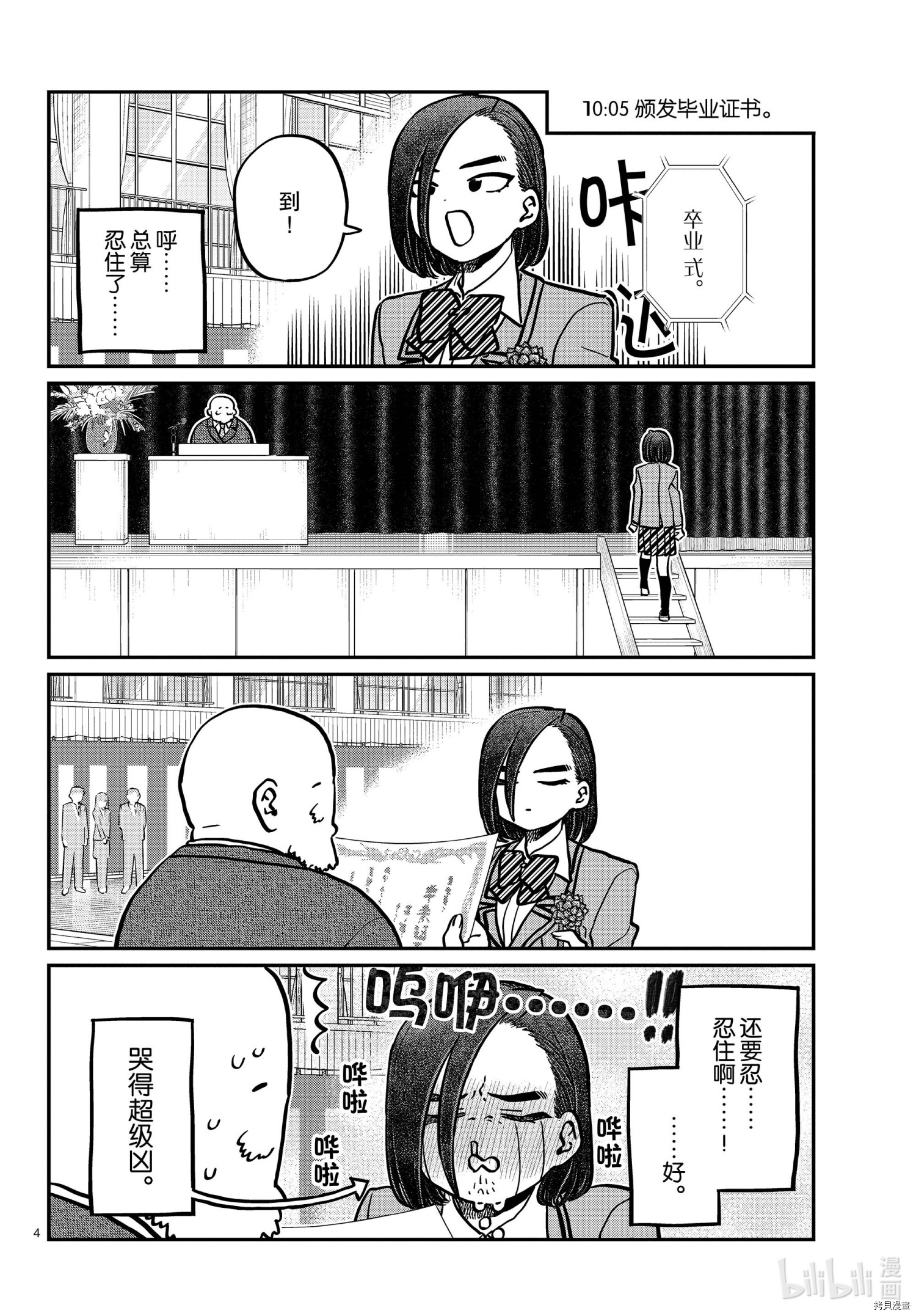 古见同学有交流障碍症[拷贝漫画]韩漫全集-第315話无删减无遮挡章节图片 