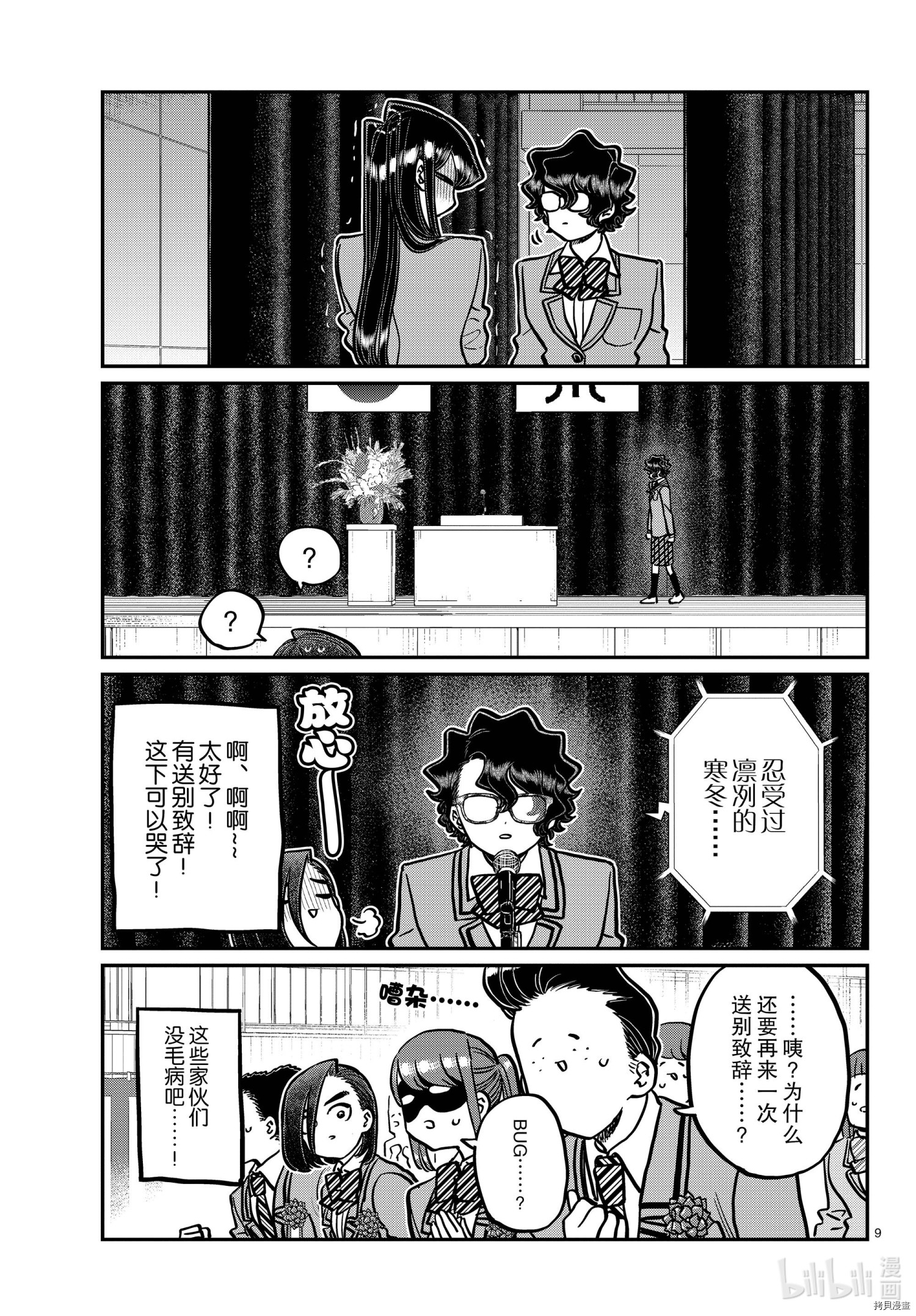 古见同学有交流障碍症[拷贝漫画]韩漫全集-第315話无删减无遮挡章节图片 