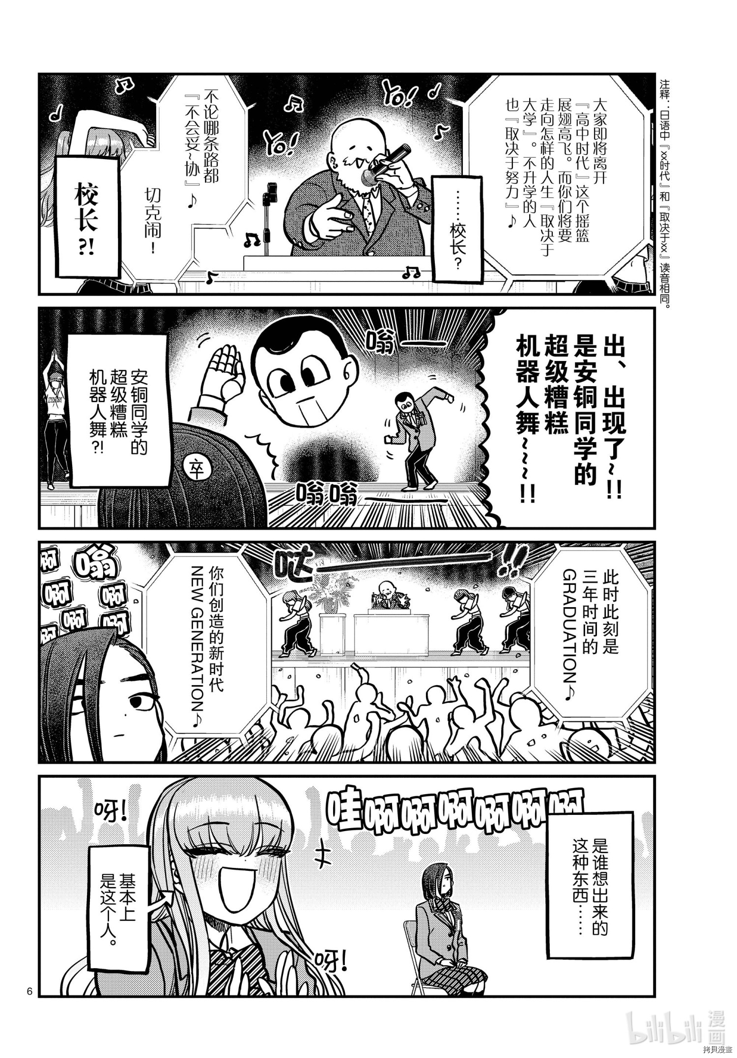 古见同学有交流障碍症[拷贝漫画]韩漫全集-第315話无删减无遮挡章节图片 
