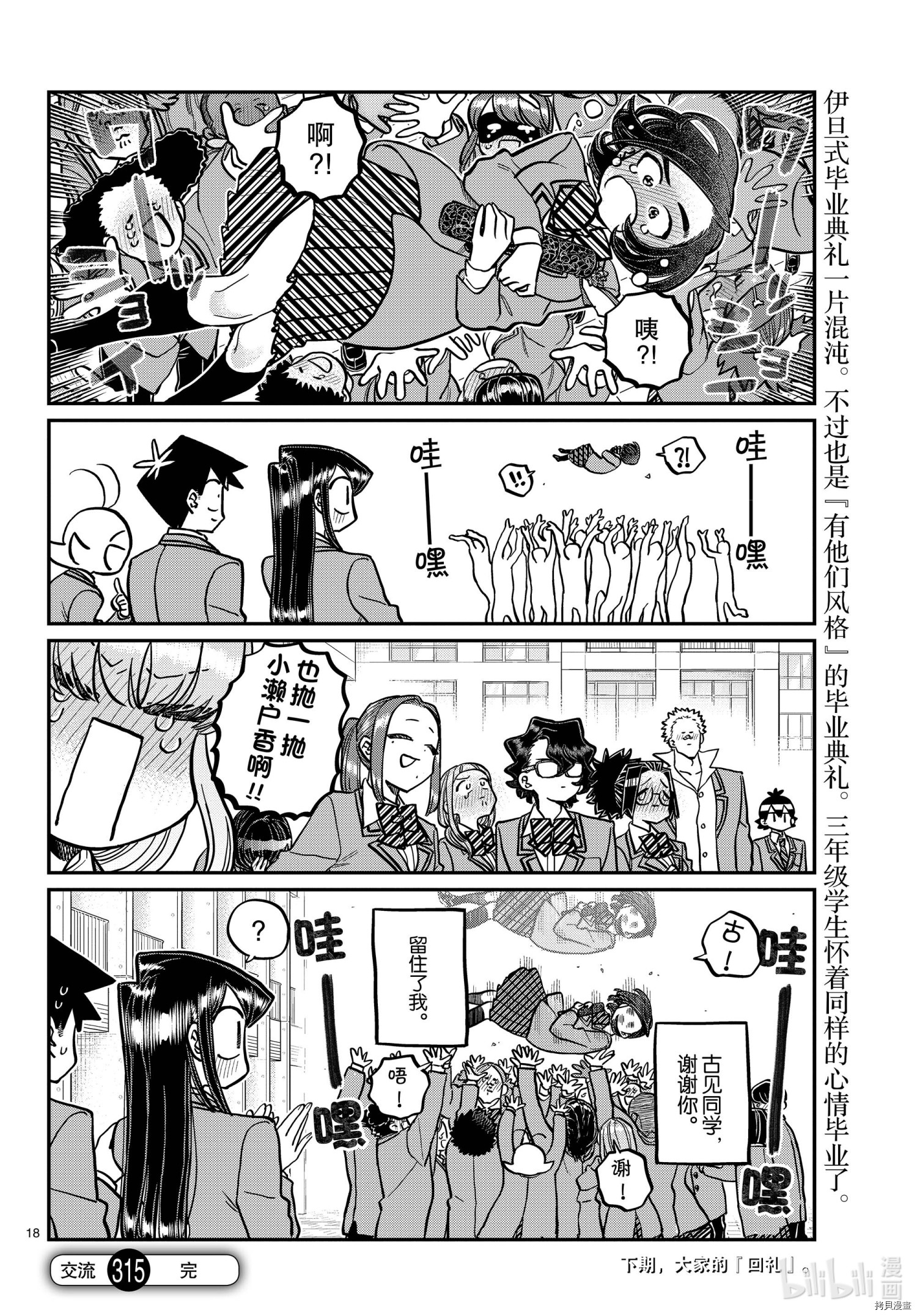 古见同学有交流障碍症[拷贝漫画]韩漫全集-第315話无删减无遮挡章节图片 
