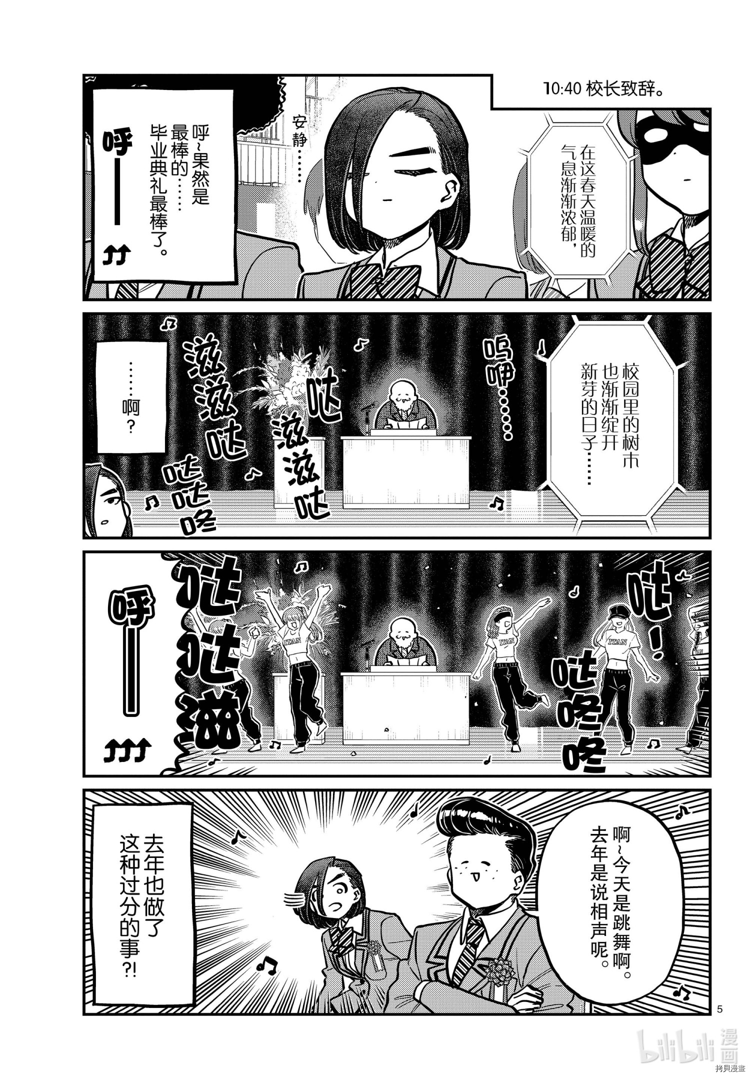 古见同学有交流障碍症[拷贝漫画]韩漫全集-第315話无删减无遮挡章节图片 