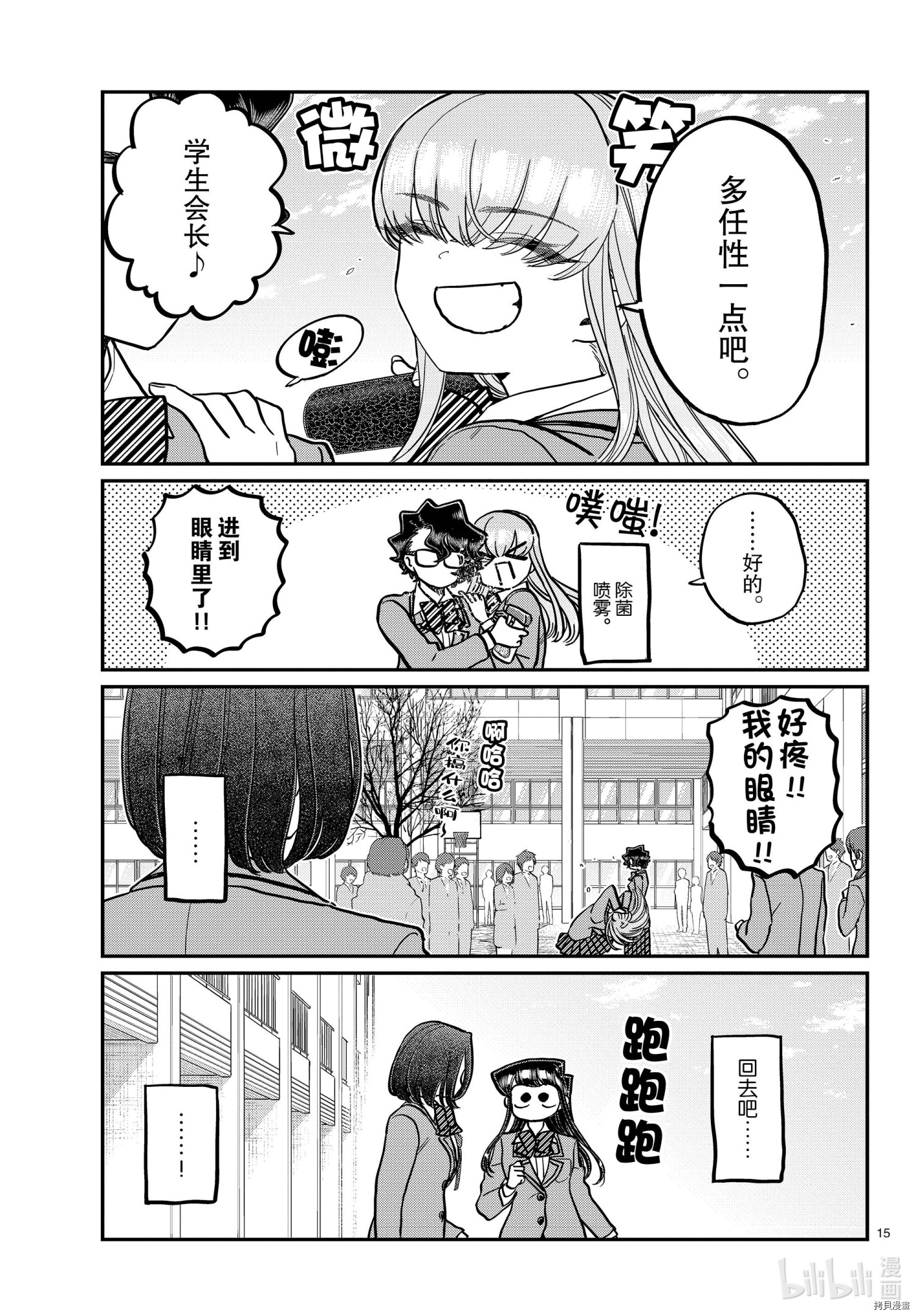 古见同学有交流障碍症[拷贝漫画]韩漫全集-第315話无删减无遮挡章节图片 