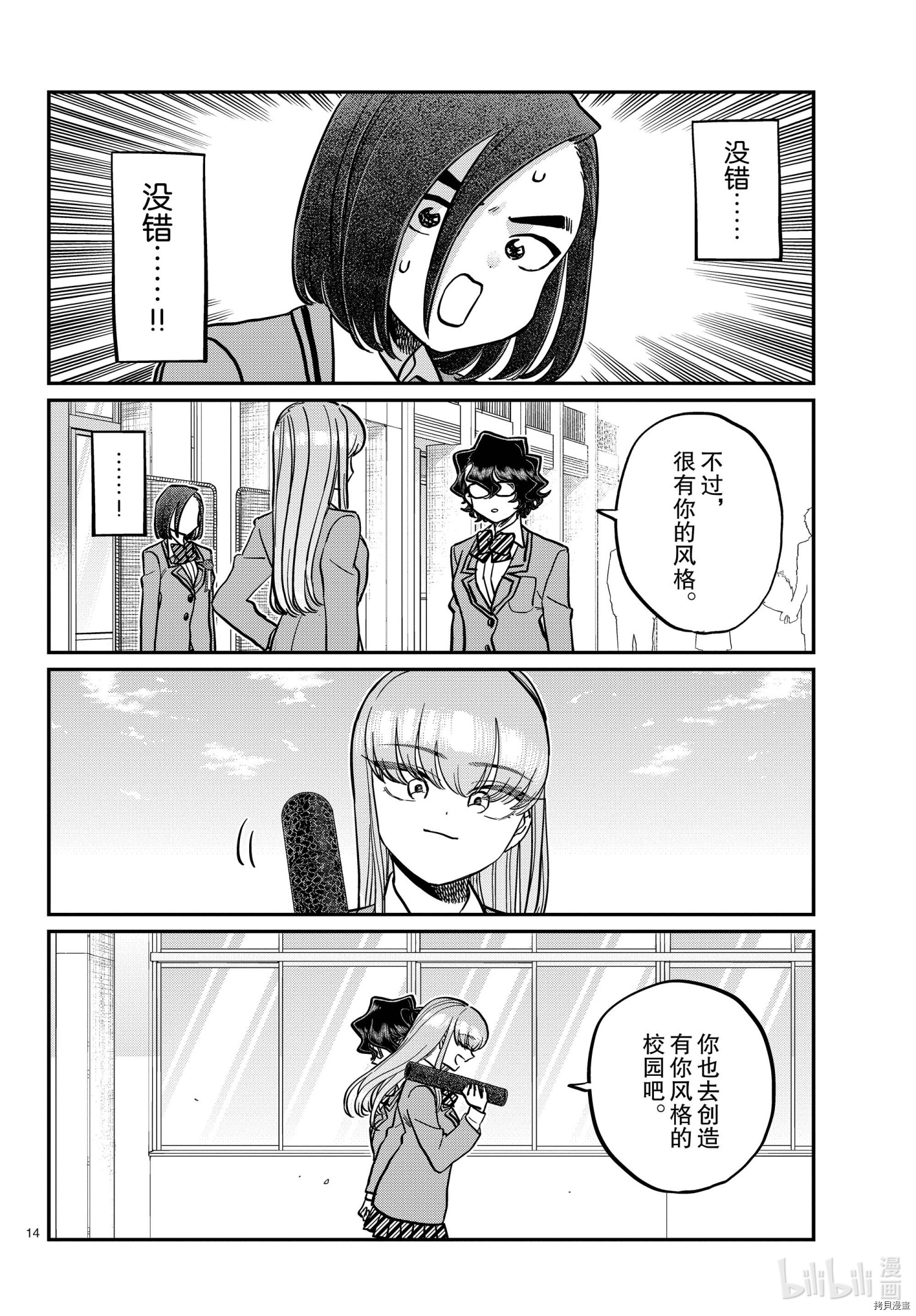 古见同学有交流障碍症[拷贝漫画]韩漫全集-第315話无删减无遮挡章节图片 