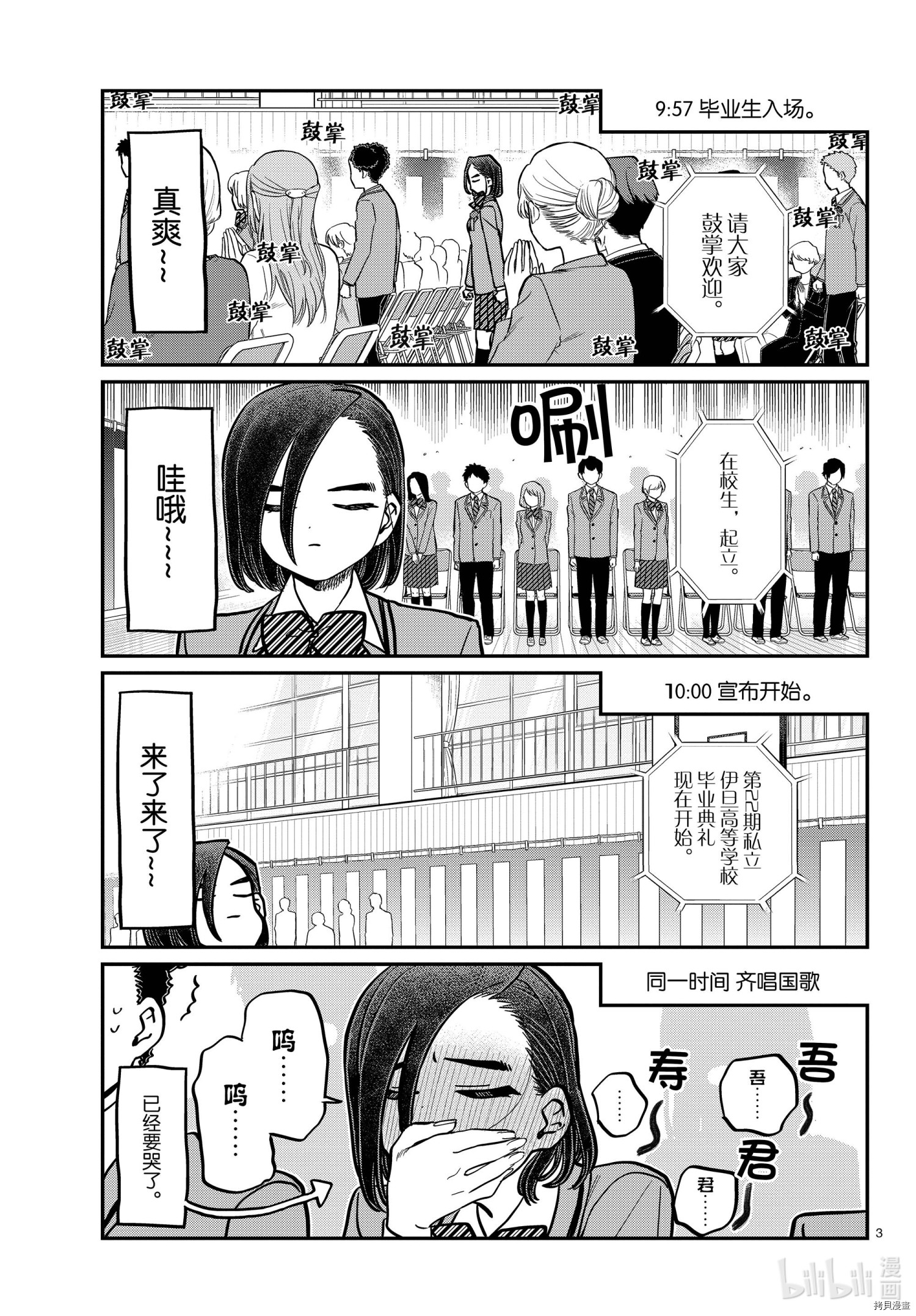 古见同学有交流障碍症[拷贝漫画]韩漫全集-第315話无删减无遮挡章节图片 