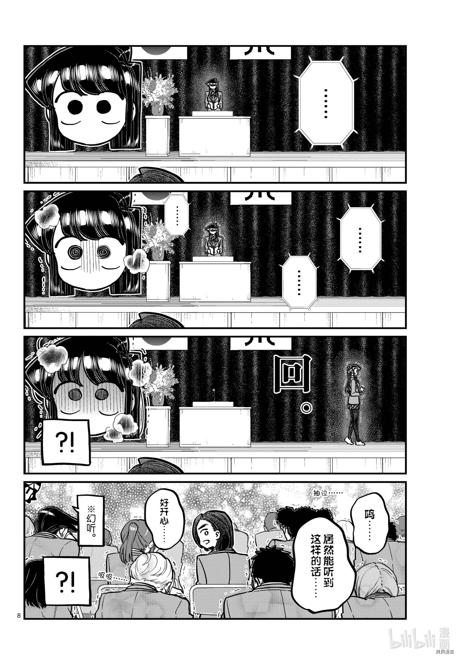 古见同学有交流障碍症[拷贝漫画]韩漫全集-第315話无删减无遮挡章节图片 
