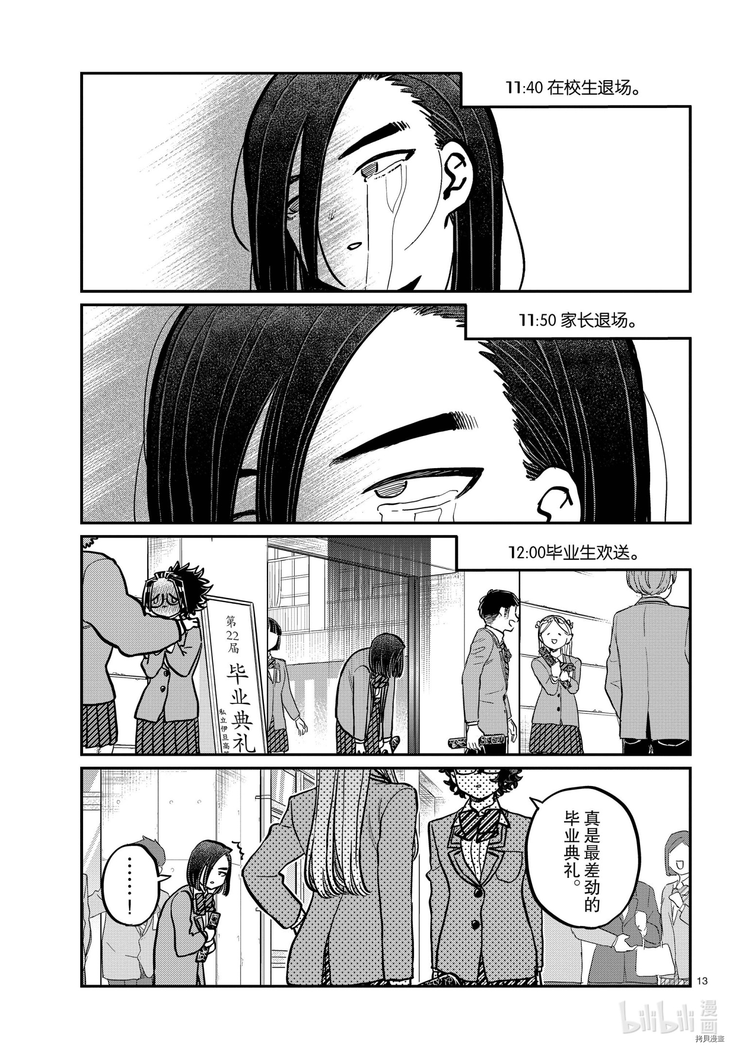 古见同学有交流障碍症[拷贝漫画]韩漫全集-第315話无删减无遮挡章节图片 