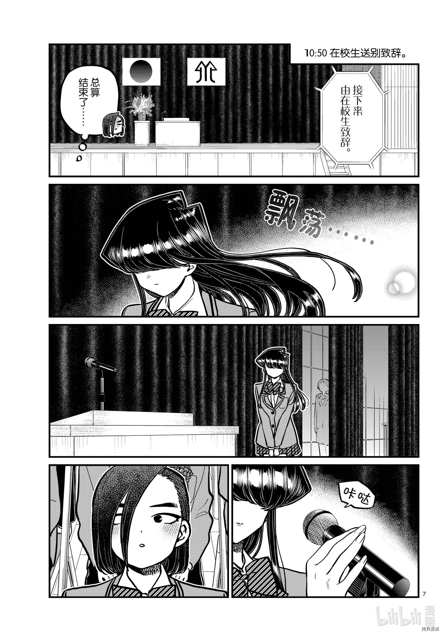 古见同学有交流障碍症[拷贝漫画]韩漫全集-第315話无删减无遮挡章节图片 