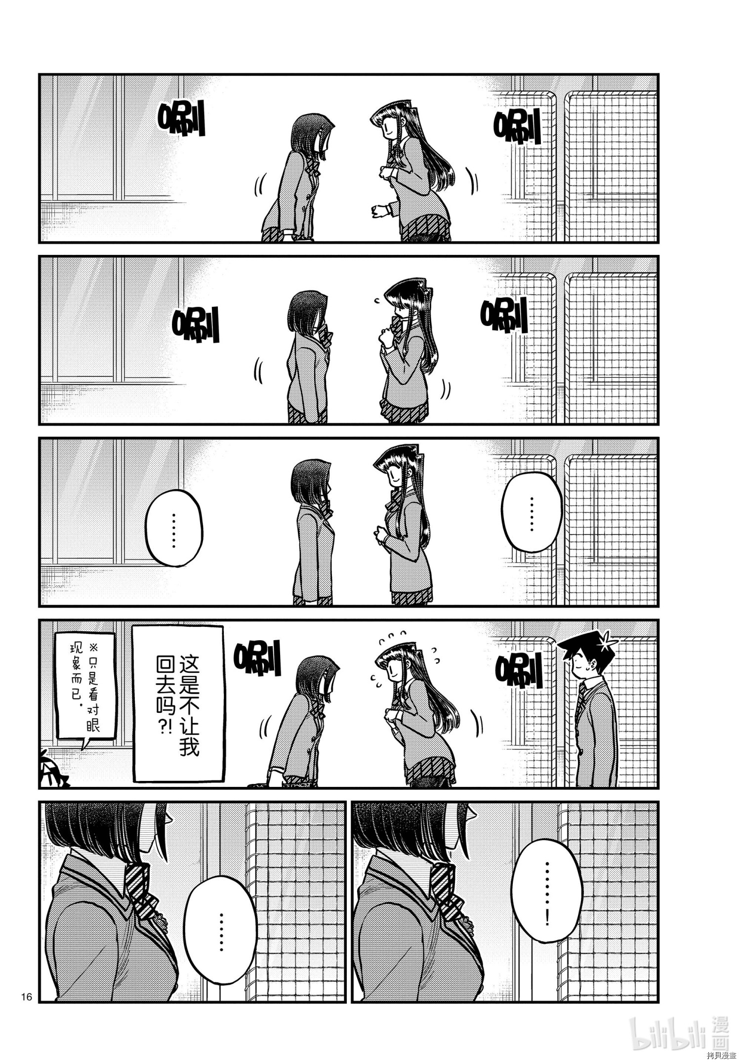 古见同学有交流障碍症[拷贝漫画]韩漫全集-第315話无删减无遮挡章节图片 