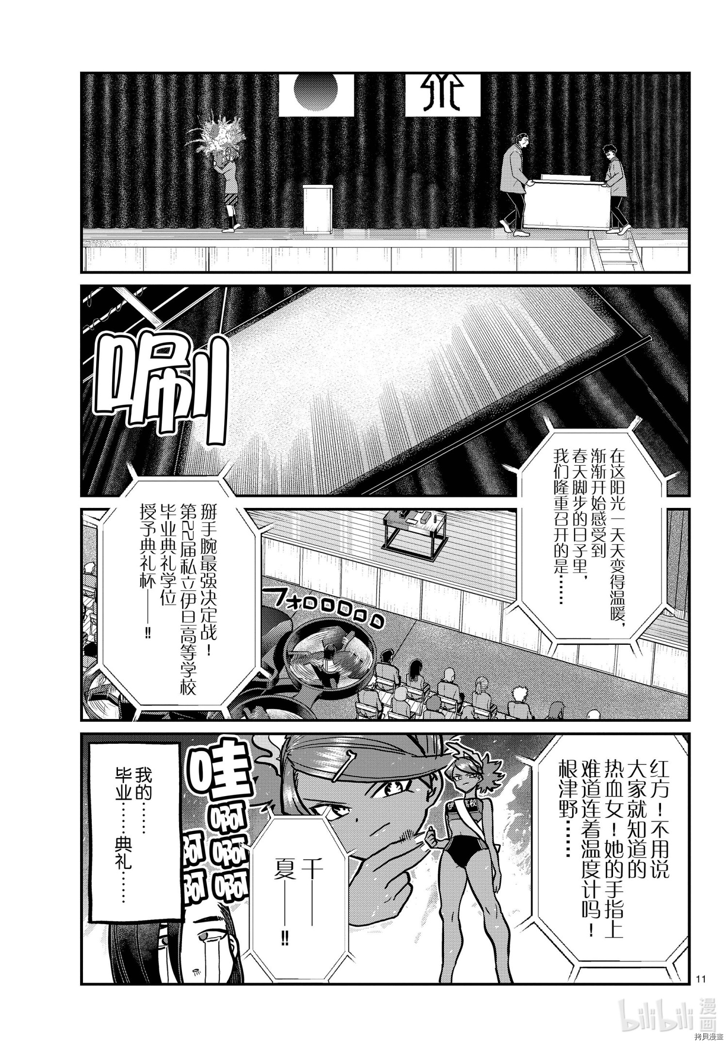 古见同学有交流障碍症[拷贝漫画]韩漫全集-第315話无删减无遮挡章节图片 