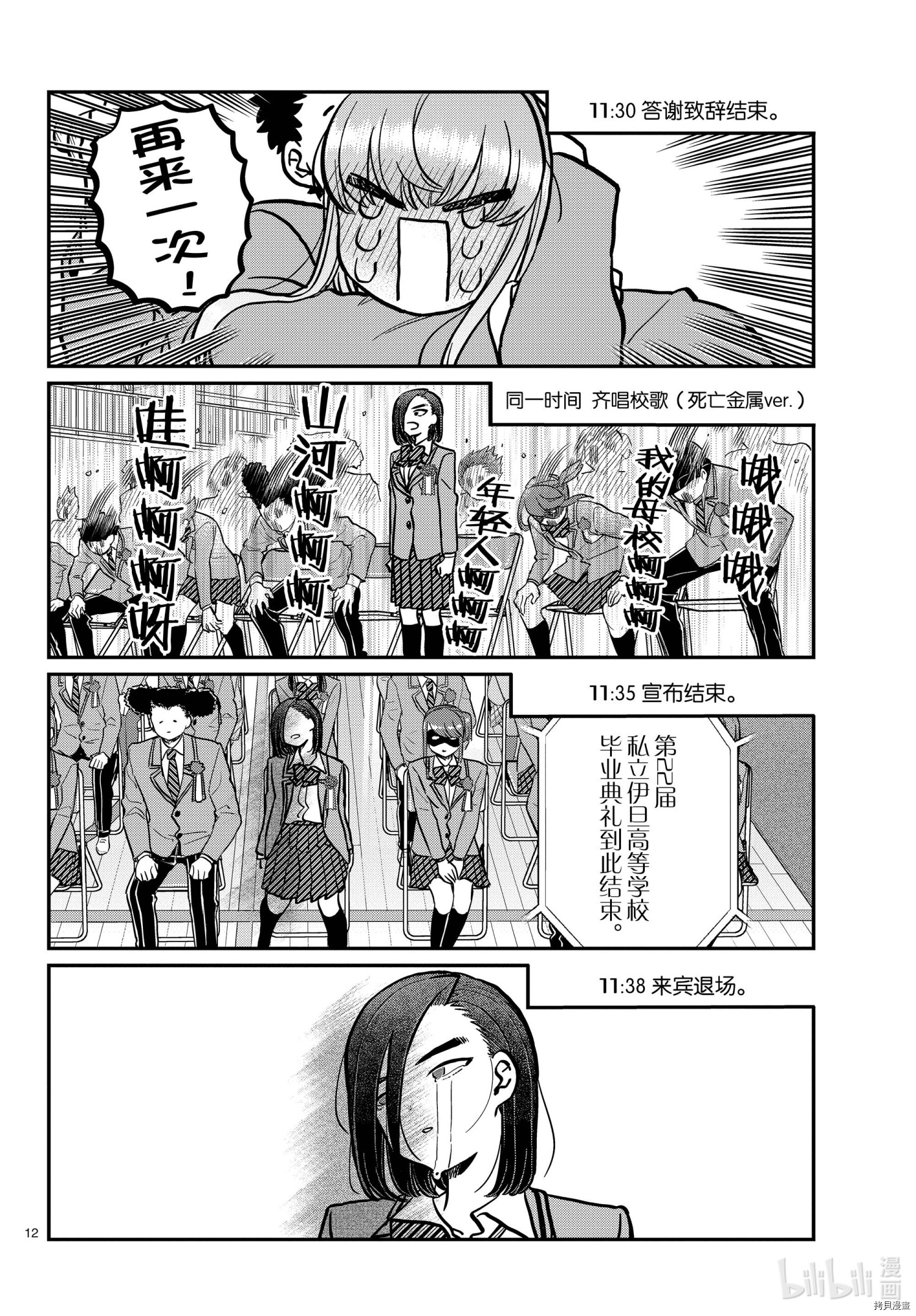 古见同学有交流障碍症[拷贝漫画]韩漫全集-第315話无删减无遮挡章节图片 