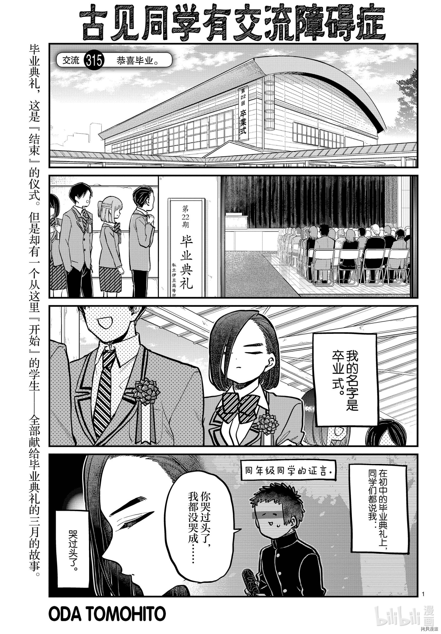 古见同学有交流障碍症[拷贝漫画]韩漫全集-第315話无删减无遮挡章节图片 