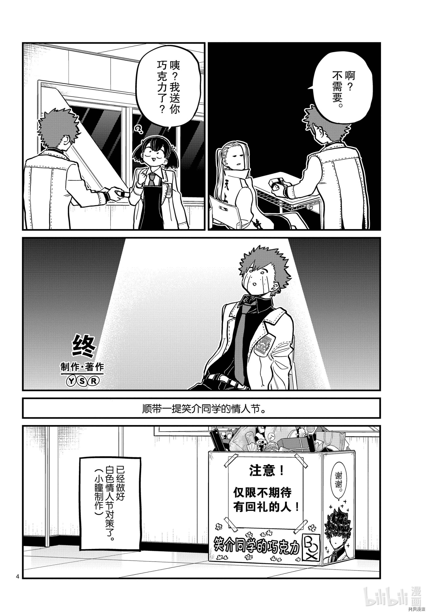 古见同学有交流障碍症[拷贝漫画]韩漫全集-第316話无删减无遮挡章节图片 