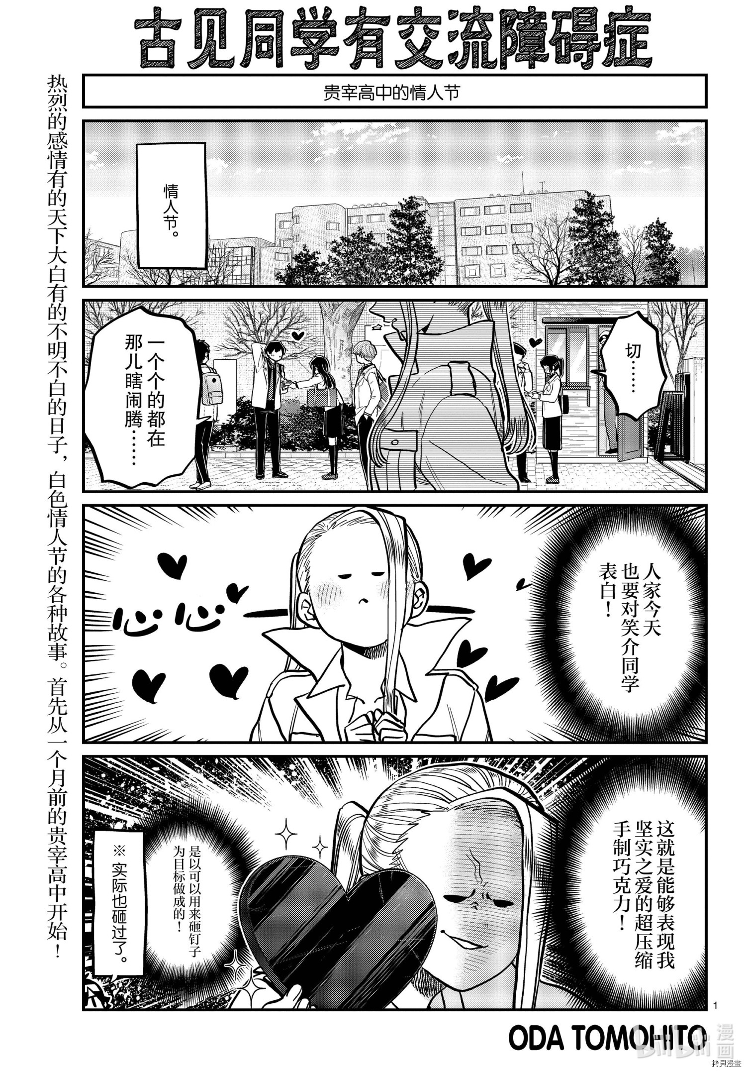 古见同学有交流障碍症[拷贝漫画]韩漫全集-第316話无删减无遮挡章节图片 