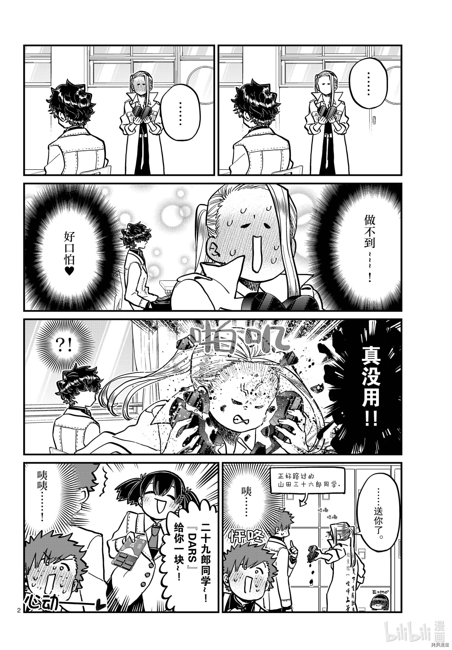 古见同学有交流障碍症[拷贝漫画]韩漫全集-第316話无删减无遮挡章节图片 