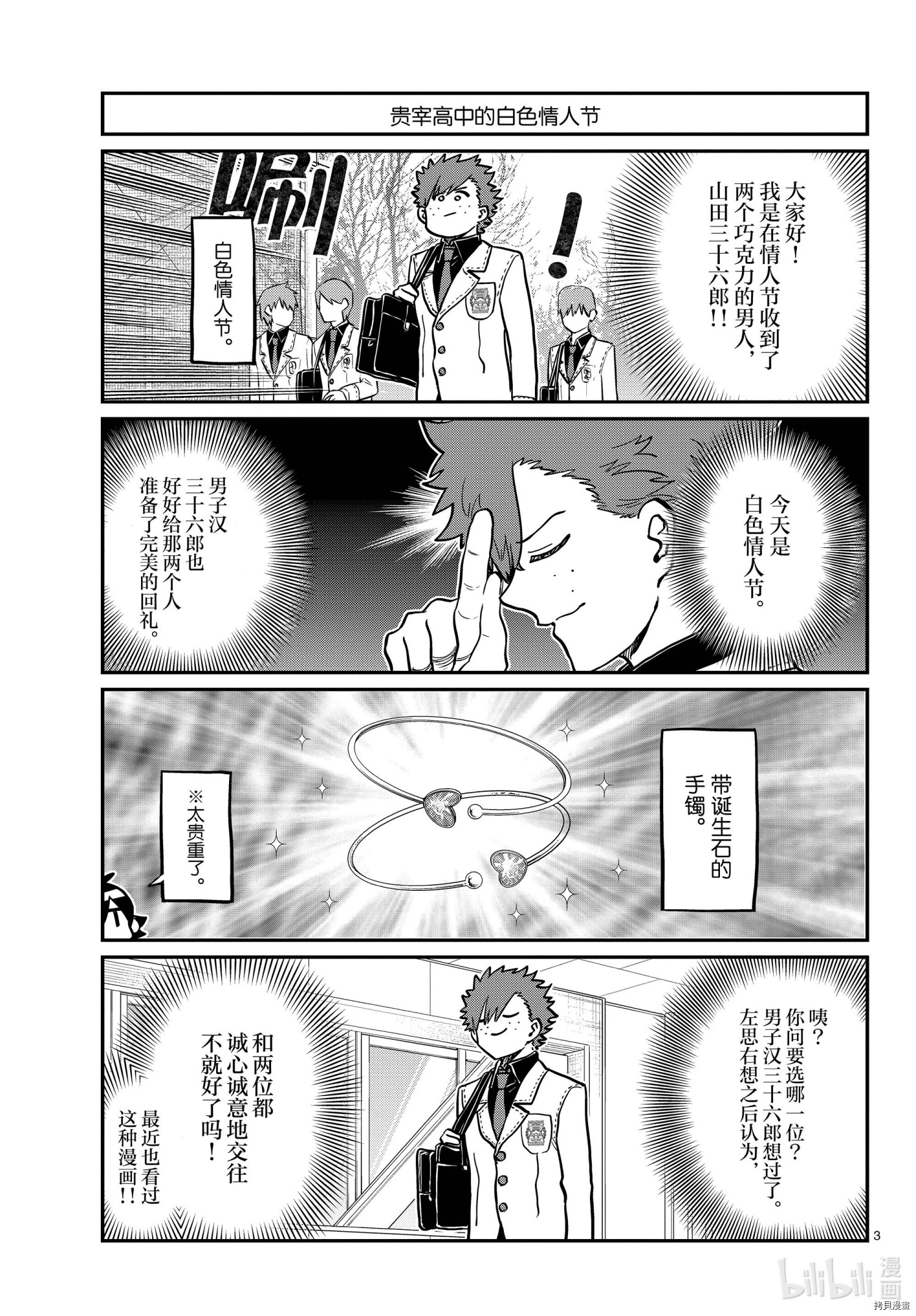 古见同学有交流障碍症[拷贝漫画]韩漫全集-第316話无删减无遮挡章节图片 