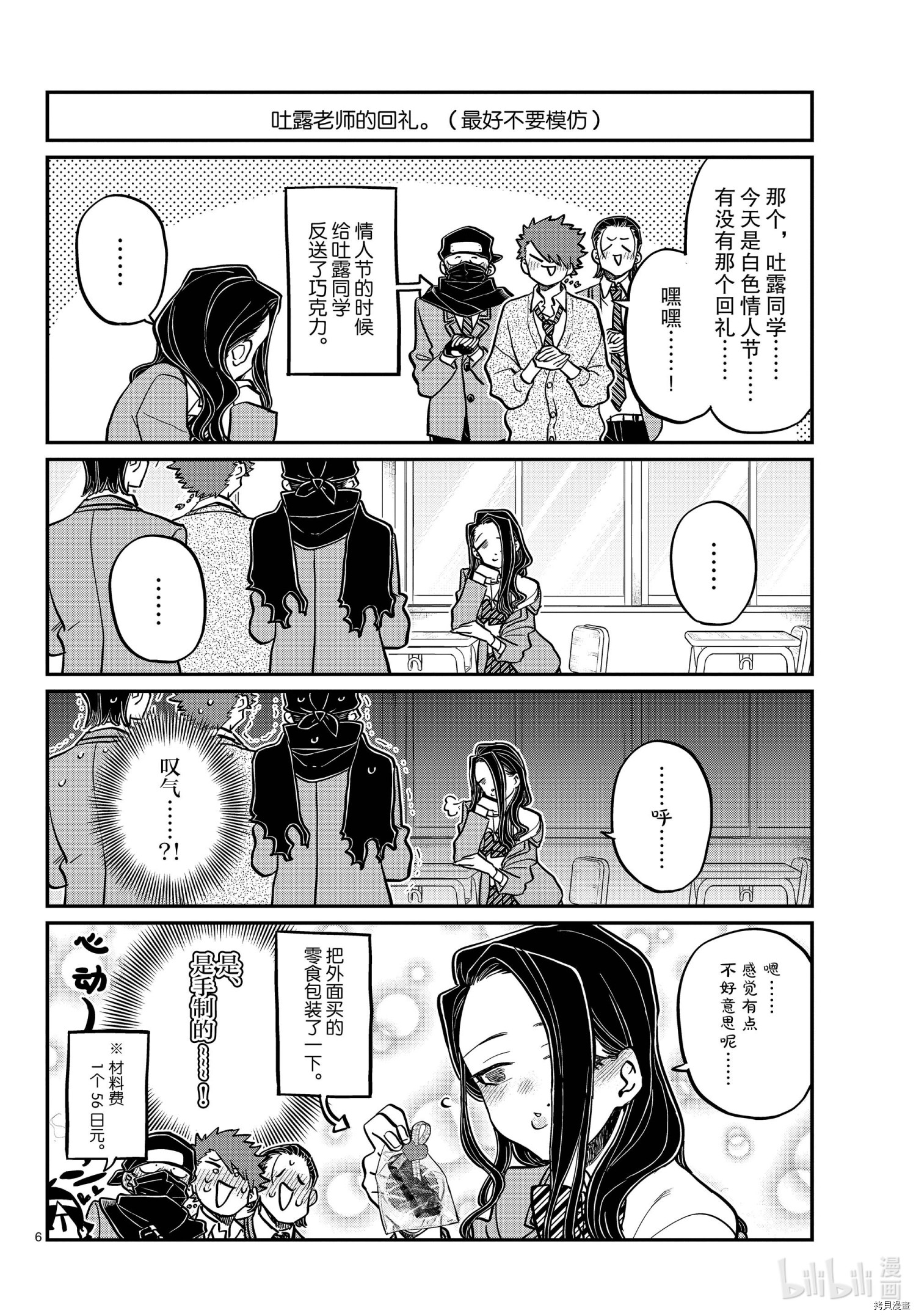 古见同学有交流障碍症[拷贝漫画]韩漫全集-第316話无删减无遮挡章节图片 