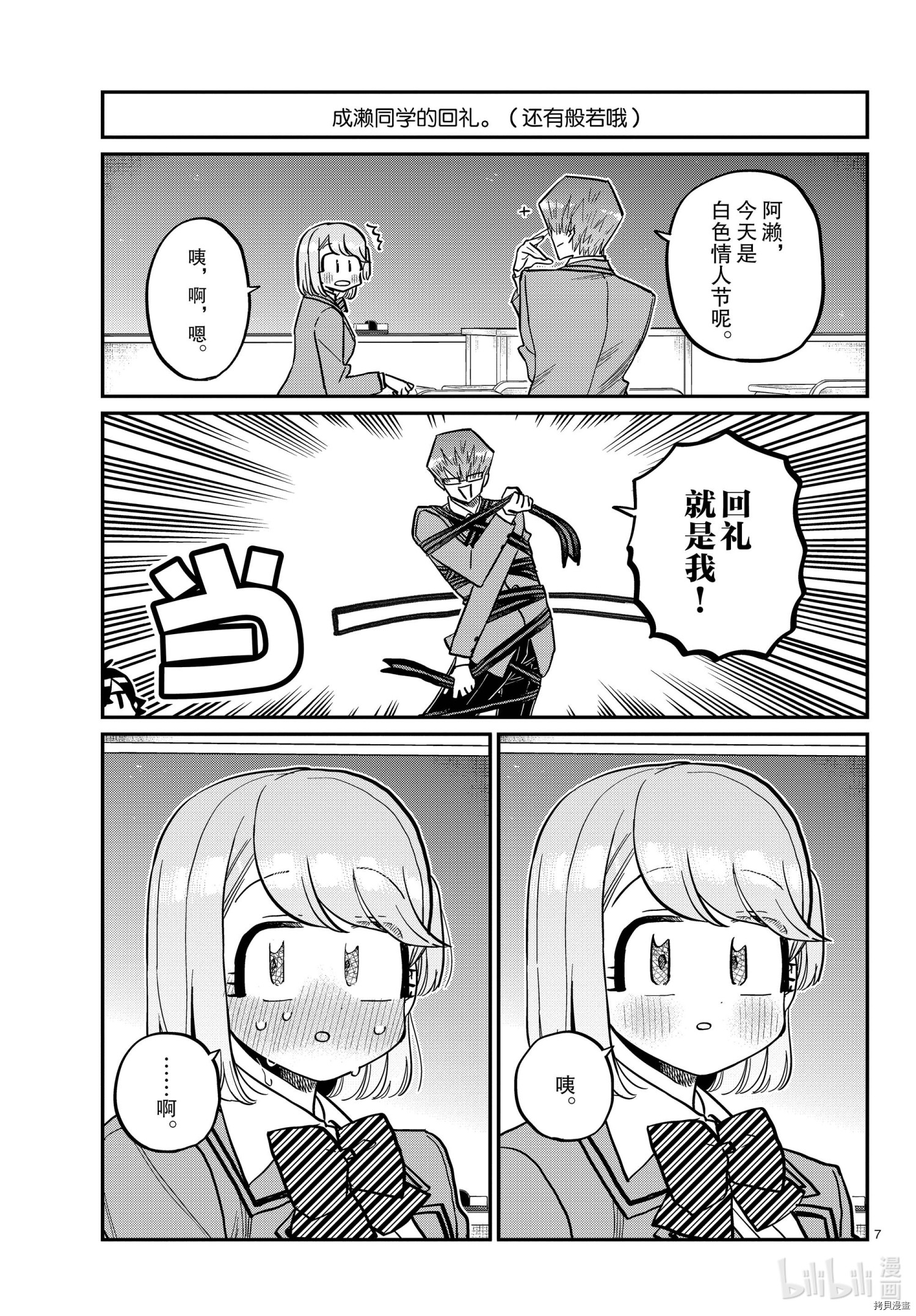 古见同学有交流障碍症[拷贝漫画]韩漫全集-第316話无删减无遮挡章节图片 