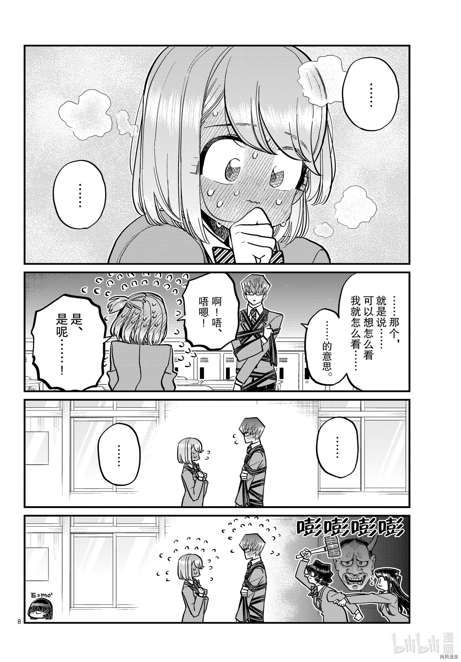 古见同学有交流障碍症[拷贝漫画]韩漫全集-第316話无删减无遮挡章节图片 