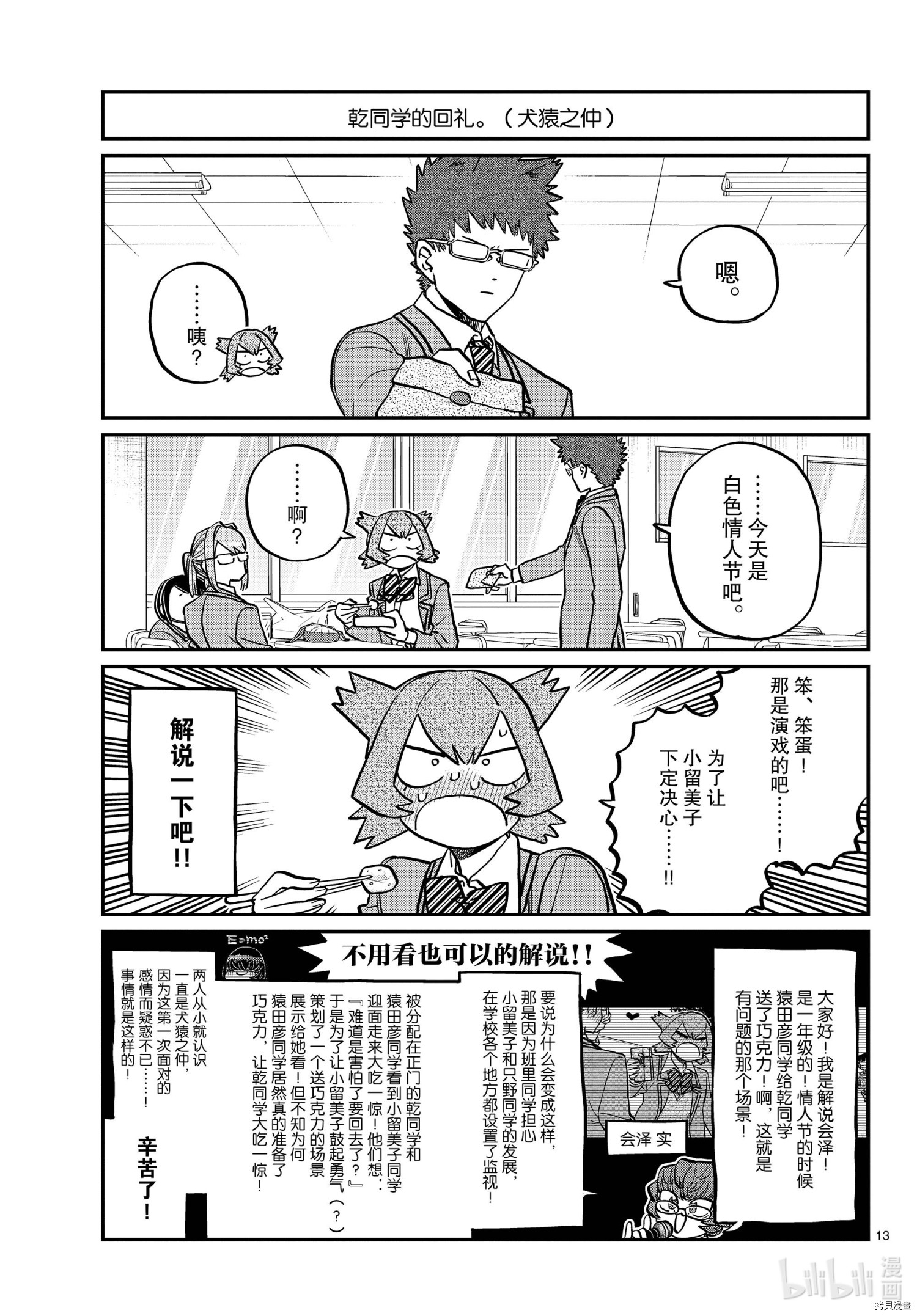 古见同学有交流障碍症[拷贝漫画]韩漫全集-第316話无删减无遮挡章节图片 
