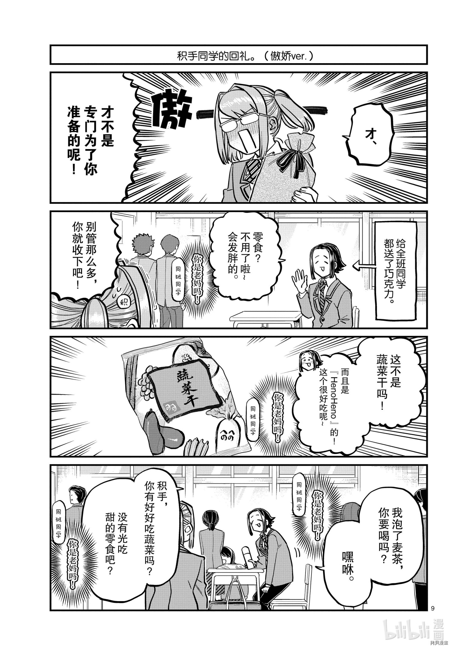 古见同学有交流障碍症[拷贝漫画]韩漫全集-第316話无删减无遮挡章节图片 